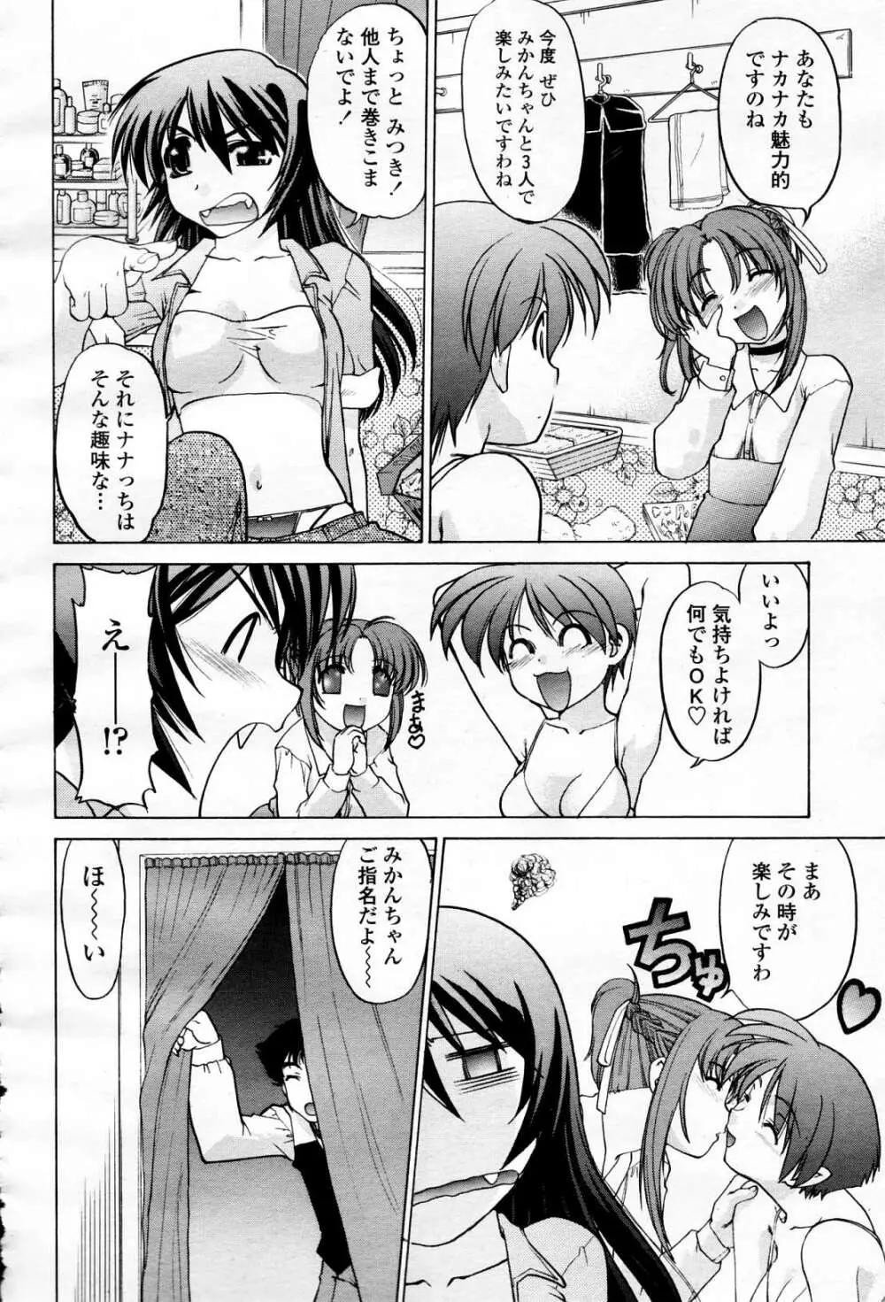 COMIC 桃姫 2006年4月号 Vol.66 445ページ