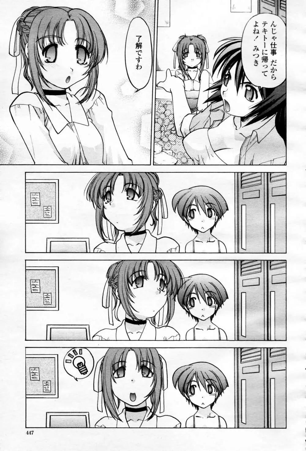 COMIC 桃姫 2006年4月号 Vol.66 446ページ