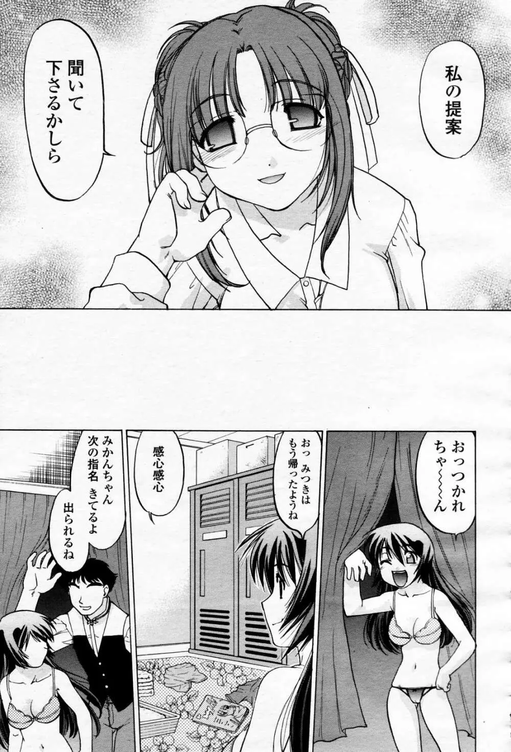 COMIC 桃姫 2006年4月号 Vol.66 448ページ
