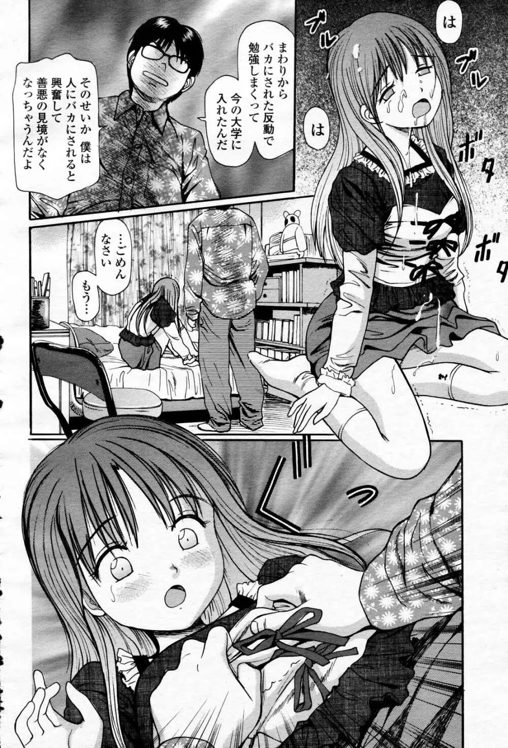 COMIC 桃姫 2006年4月号 Vol.66 479ページ