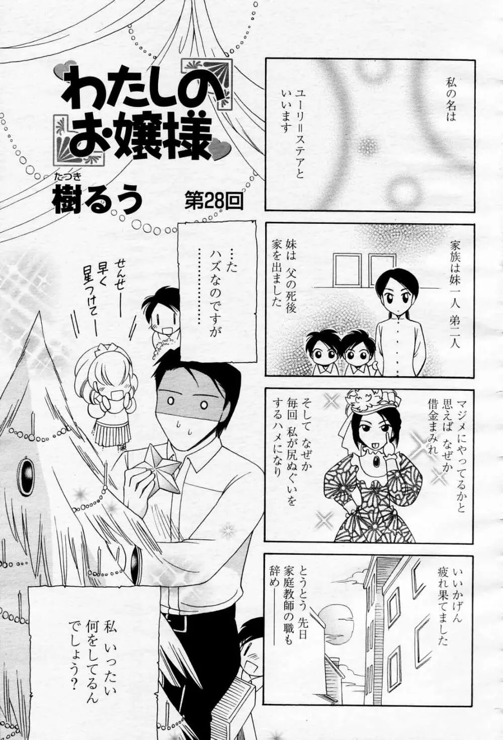 COMIC 桃姫 2006年4月号 Vol.66 488ページ