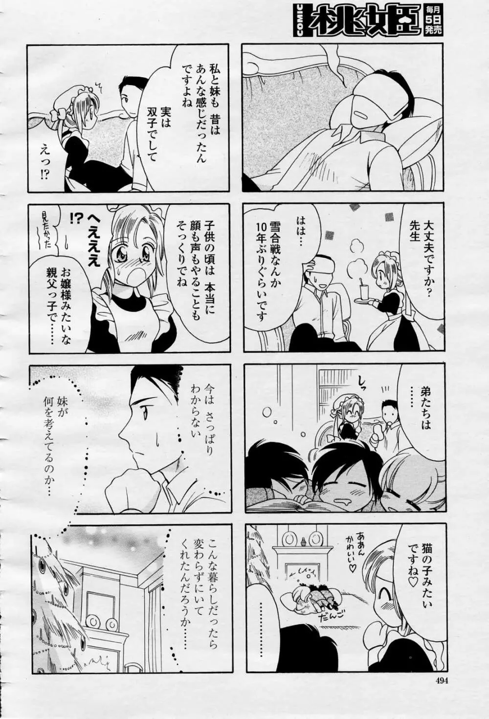 COMIC 桃姫 2006年4月号 Vol.66 493ページ