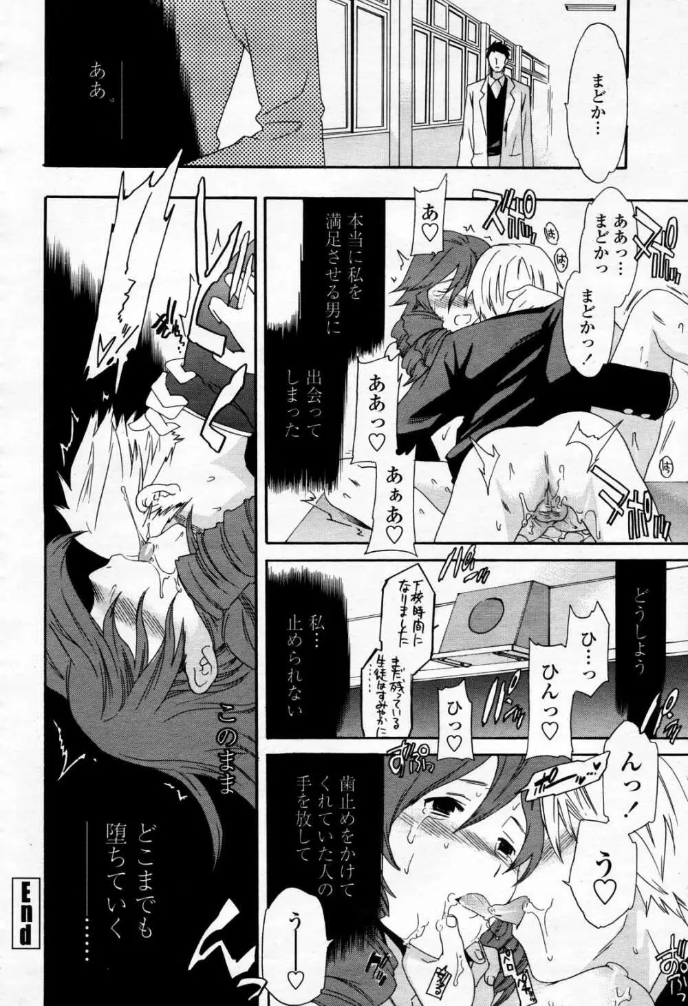 COMIC 桃姫 2006年4月号 Vol.66 59ページ
