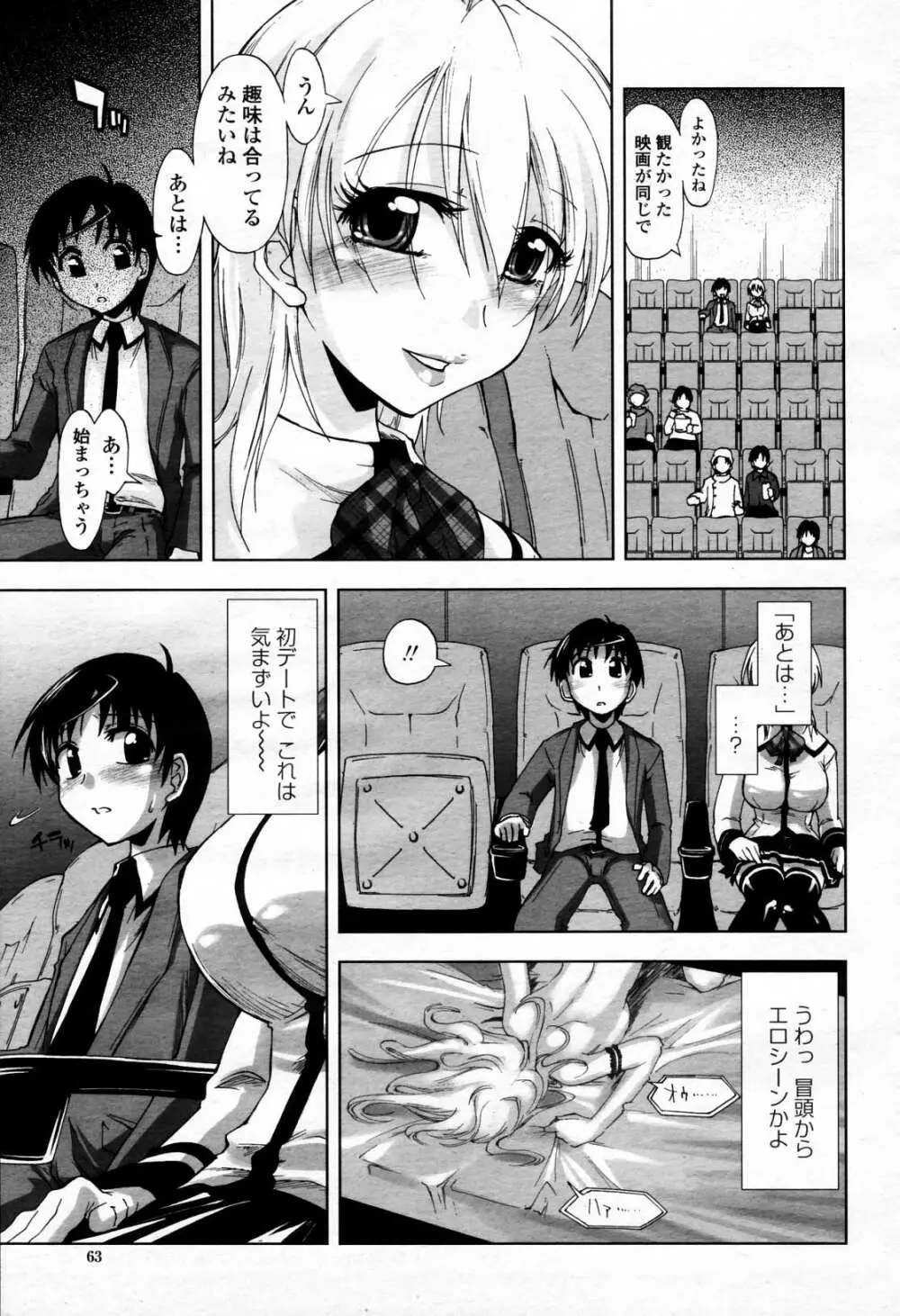 COMIC 桃姫 2006年4月号 Vol.66 62ページ