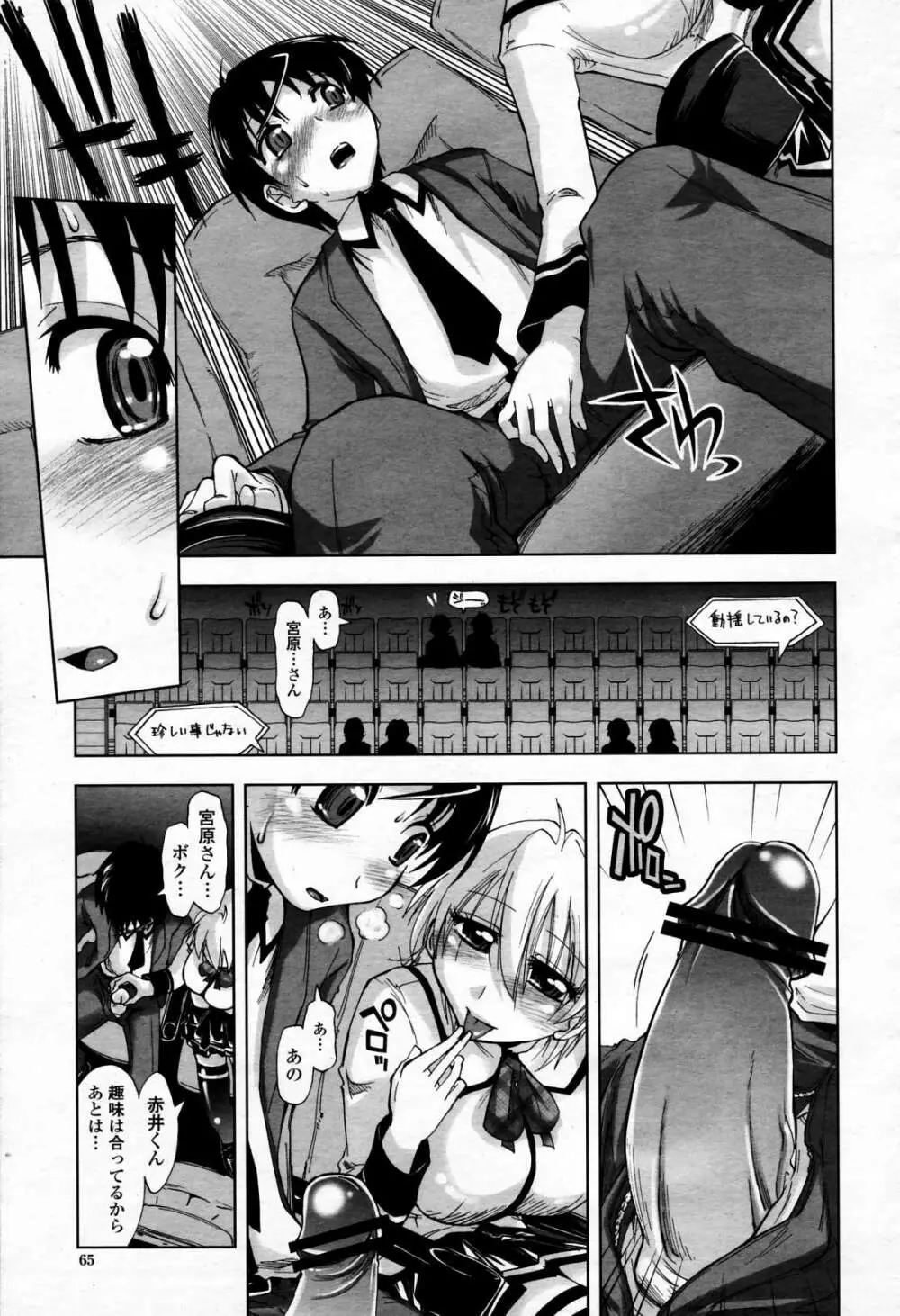 COMIC 桃姫 2006年4月号 Vol.66 64ページ