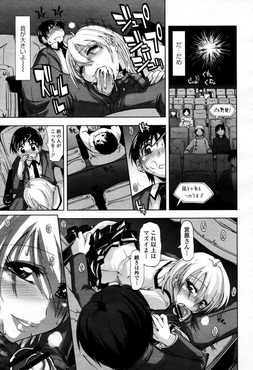 COMIC 桃姫 2006年4月号 Vol.66 68ページ