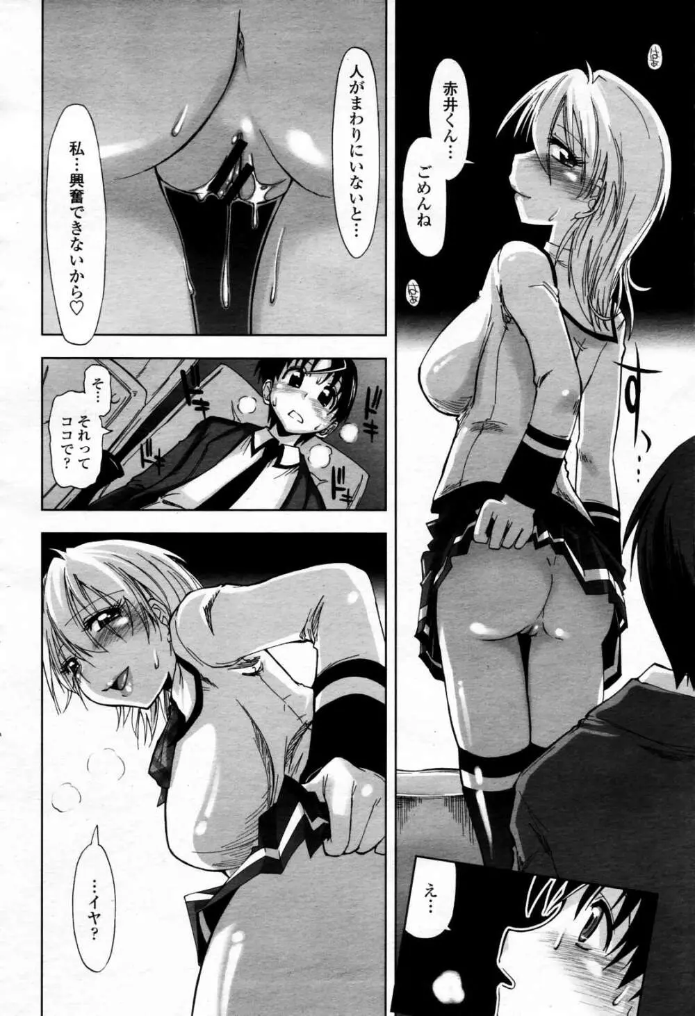 COMIC 桃姫 2006年4月号 Vol.66 69ページ