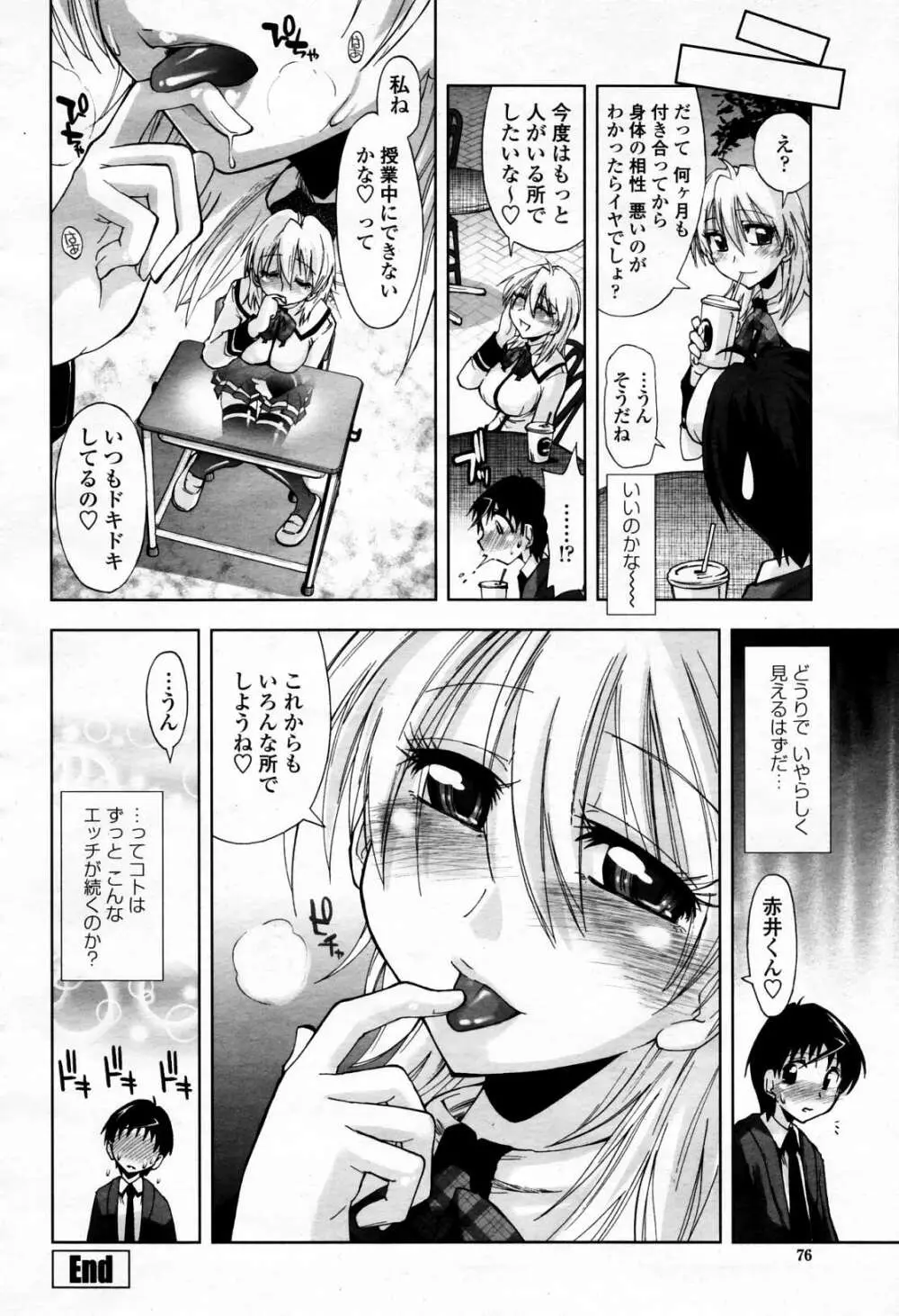 COMIC 桃姫 2006年4月号 Vol.66 75ページ