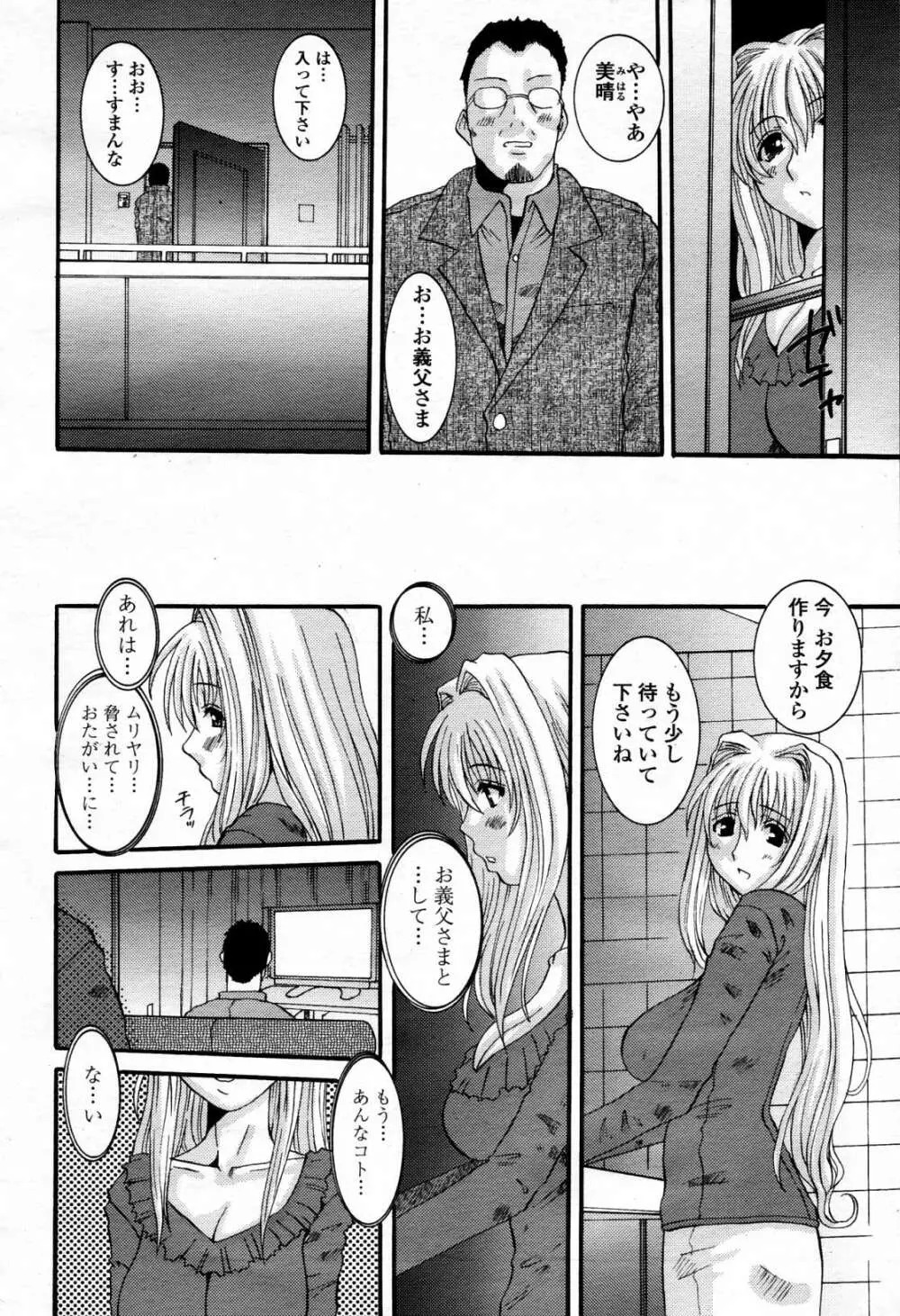 COMIC 桃姫 2006年4月号 Vol.66 77ページ