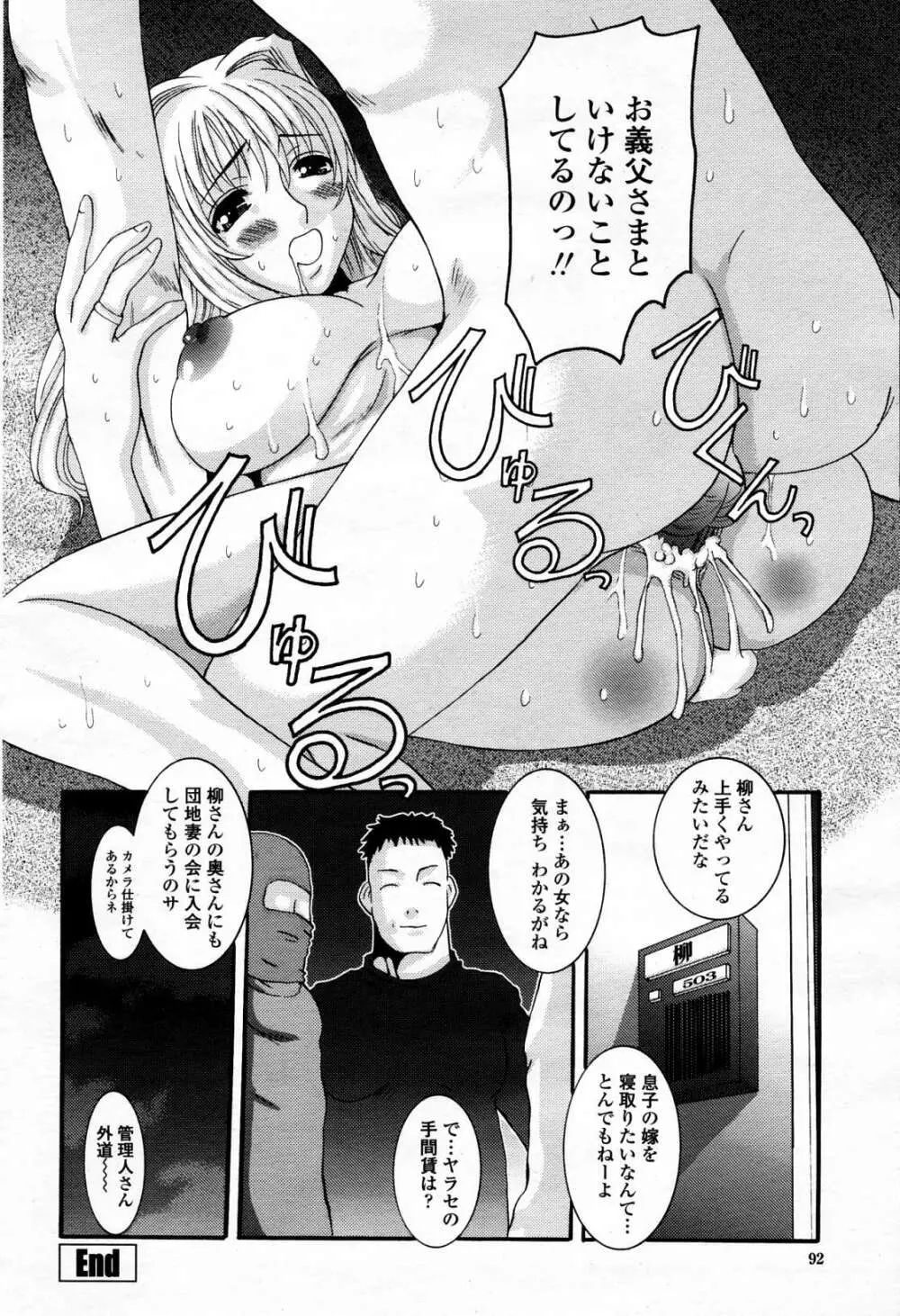 COMIC 桃姫 2006年4月号 Vol.66 91ページ