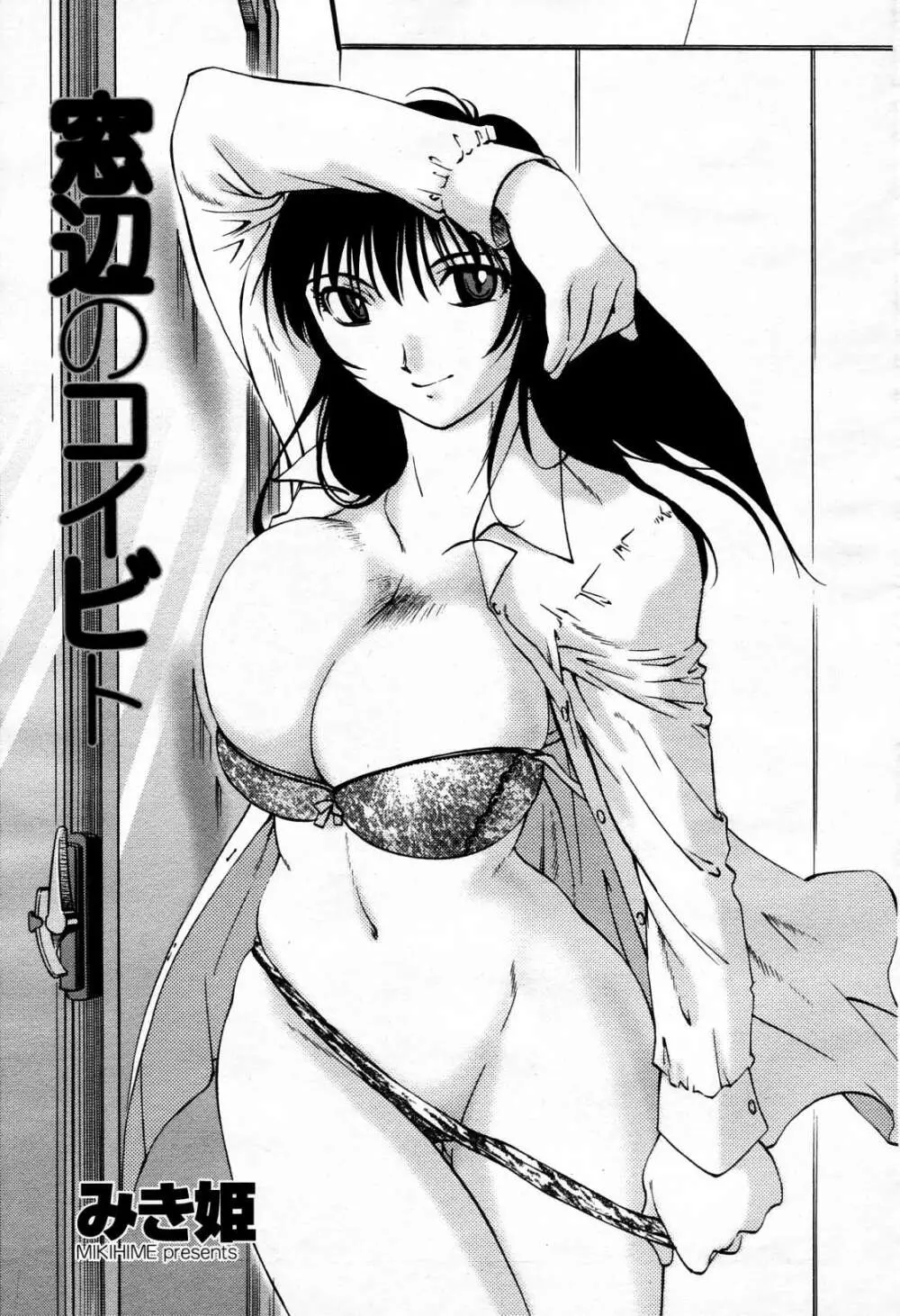 COMIC 桃姫 2006年4月号 Vol.66 92ページ