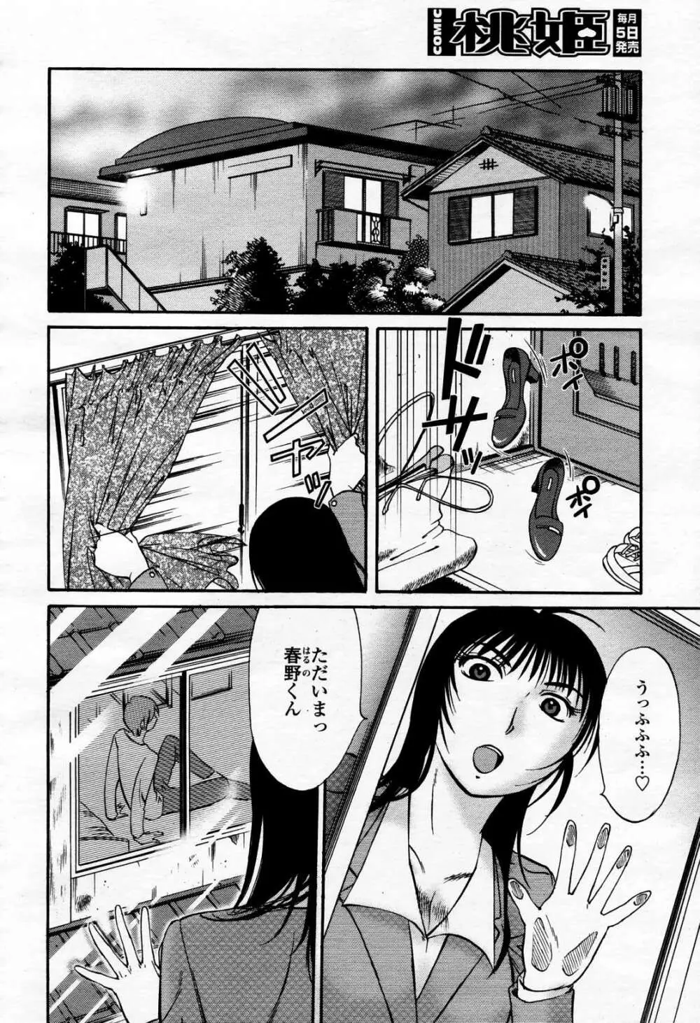 COMIC 桃姫 2006年4月号 Vol.66 95ページ