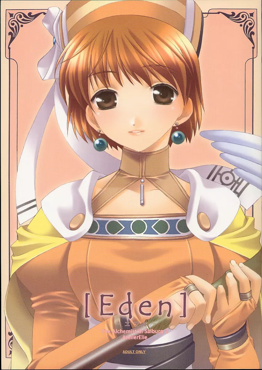 Eden 1ページ