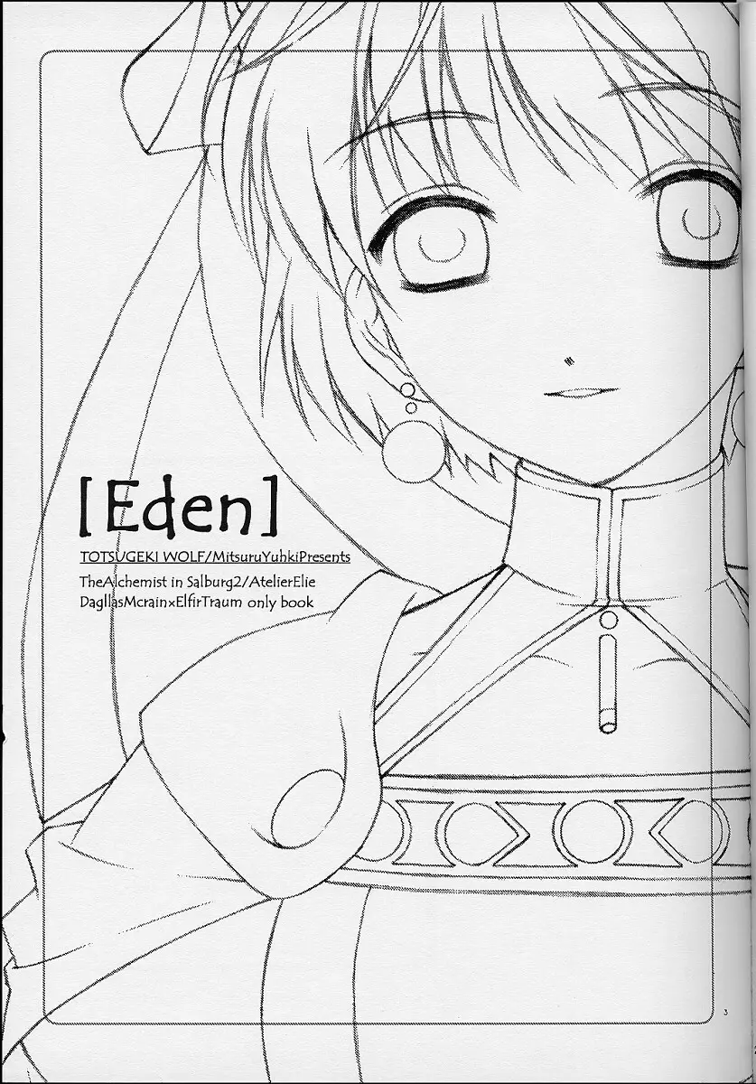 Eden 2ページ