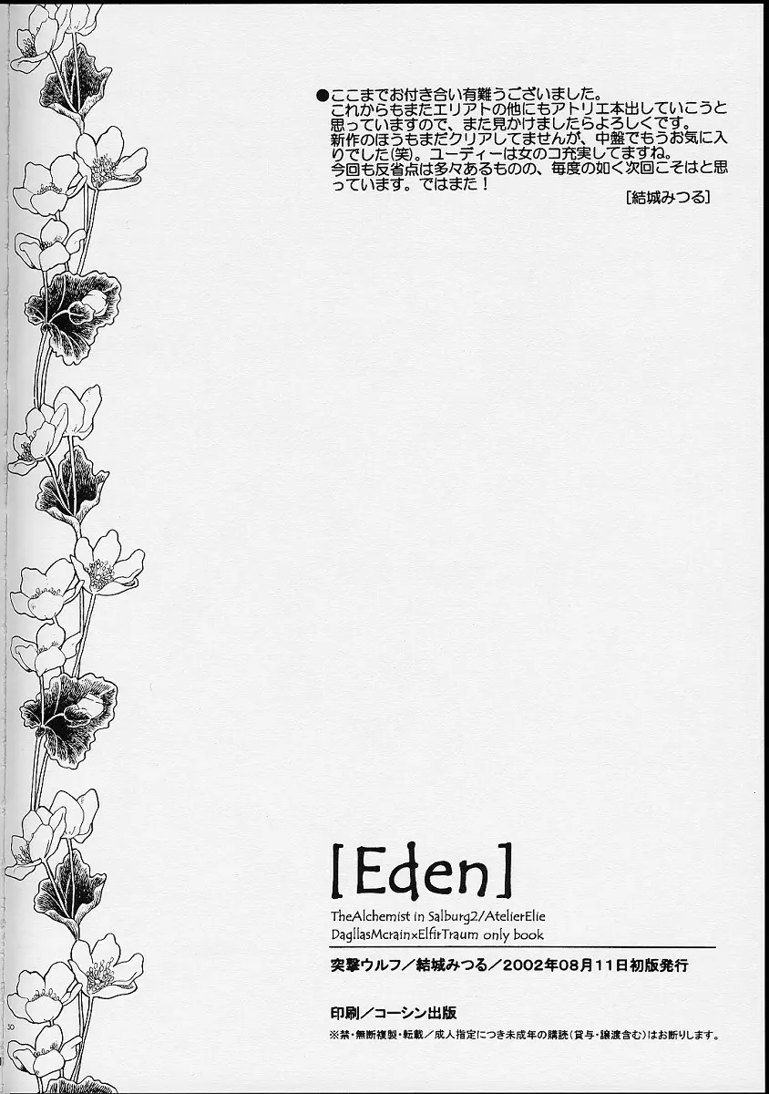 Eden 29ページ