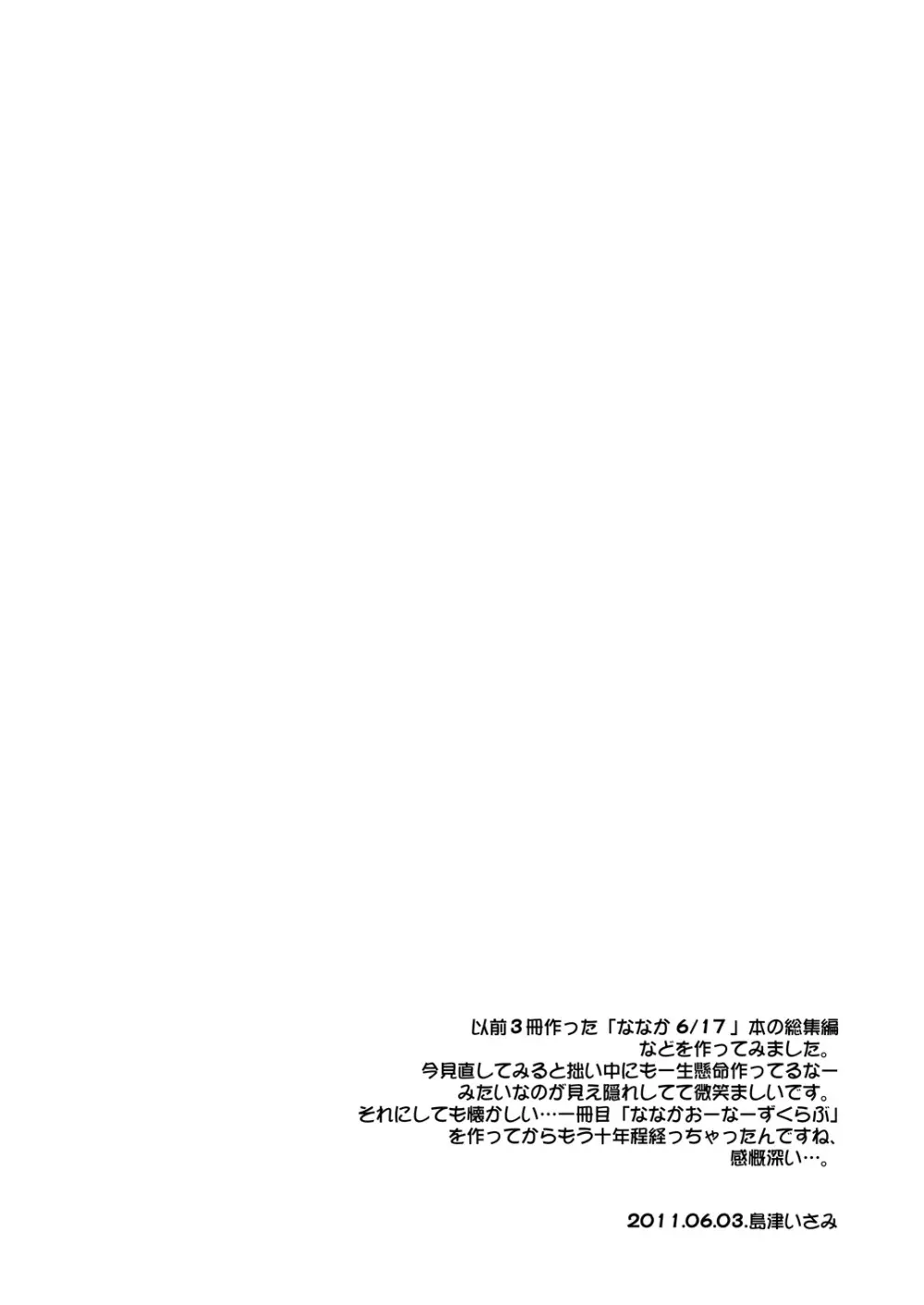 うっかり堂ななか6/17本総集編 105ページ