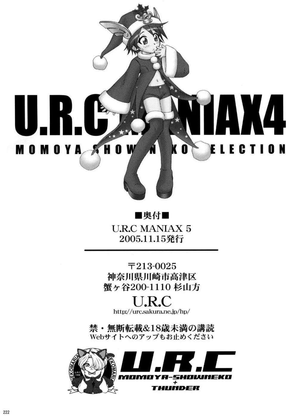 U.R.C Maniax 4 219ページ