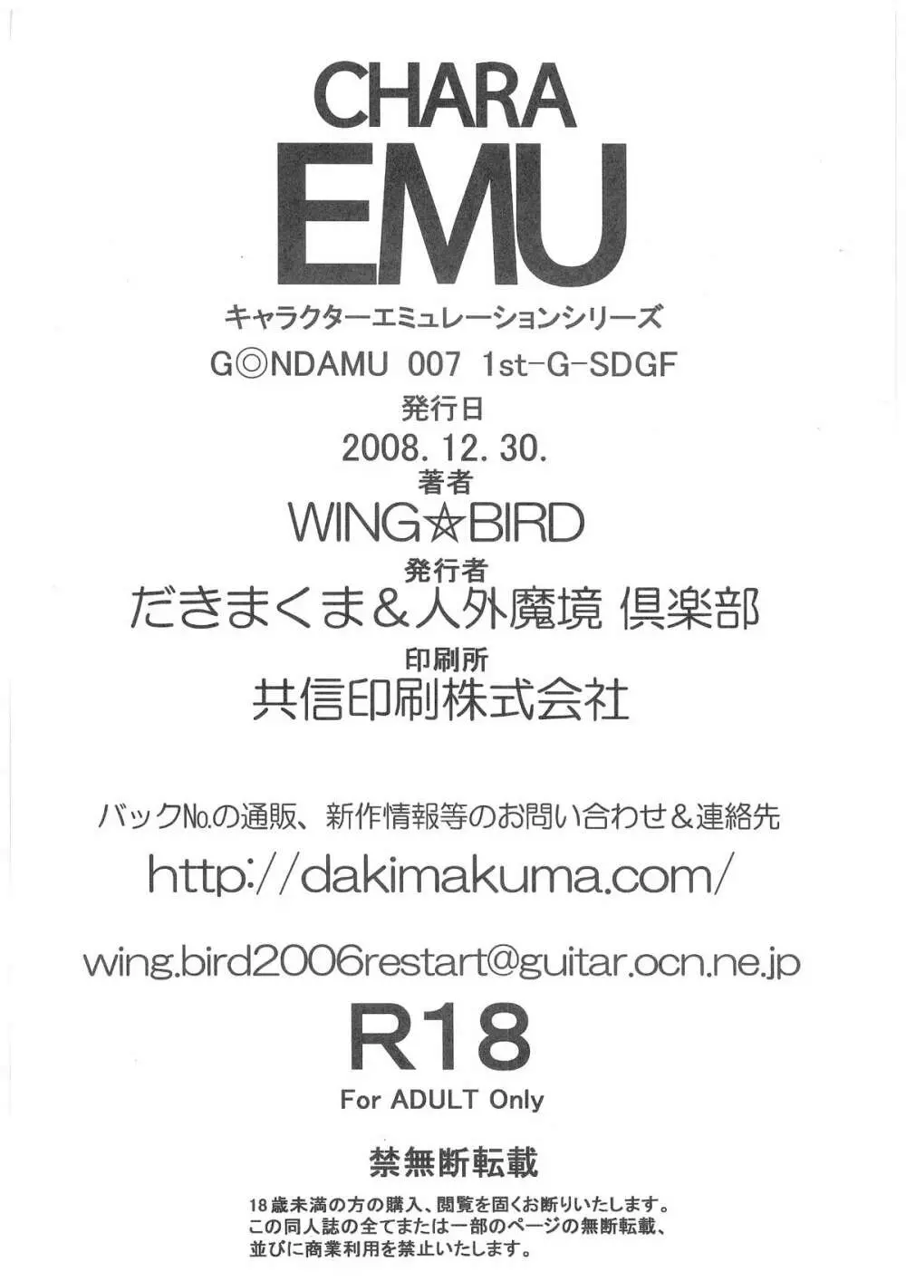 [だきまくま, 人外魔境倶楽部 (WING☆BIRD)] キャラエミュ W☆B009 GONDAM 007 1st-G-SDGF (よろず) 29ページ