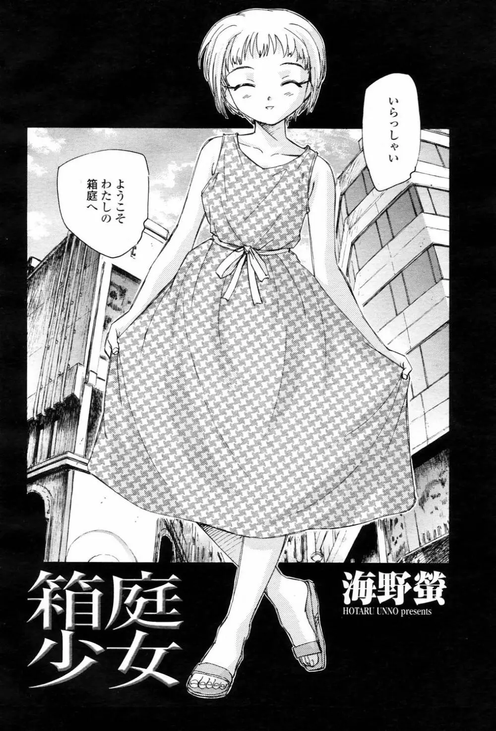 COMIC 桃姫 2006年3月号 Vol.65 116ページ