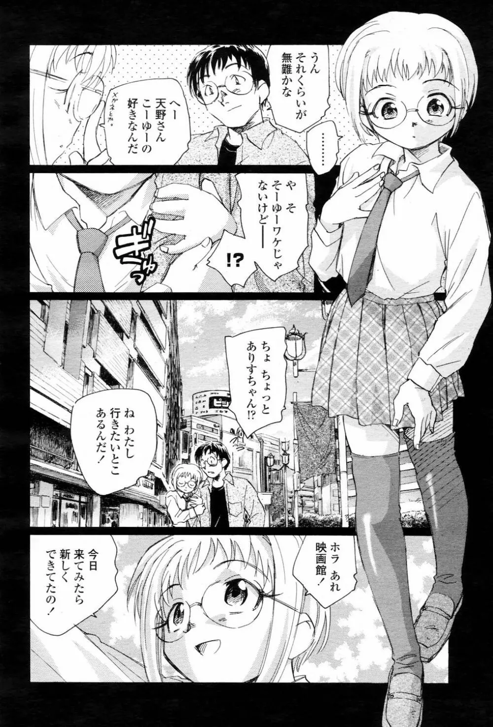 COMIC 桃姫 2006年3月号 Vol.65 118ページ