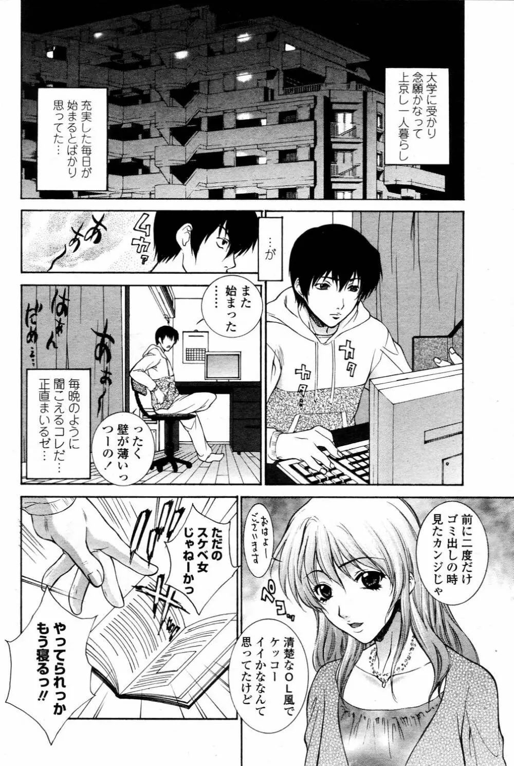 COMIC 桃姫 2006年3月号 Vol.65 12ページ