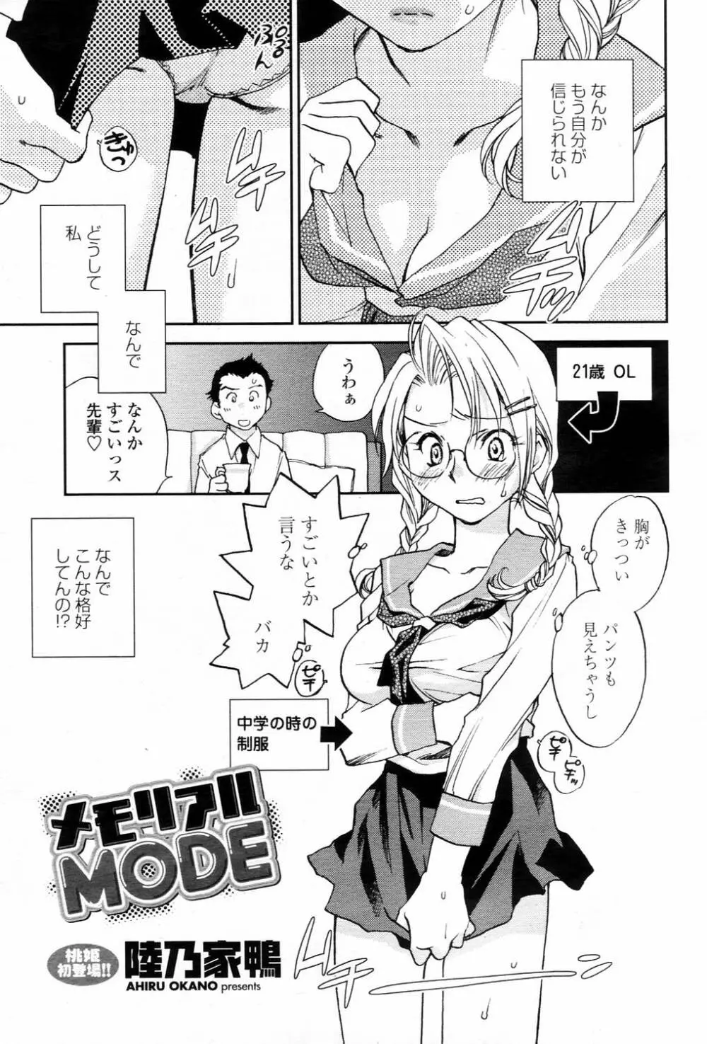 COMIC 桃姫 2006年3月号 Vol.65 131ページ