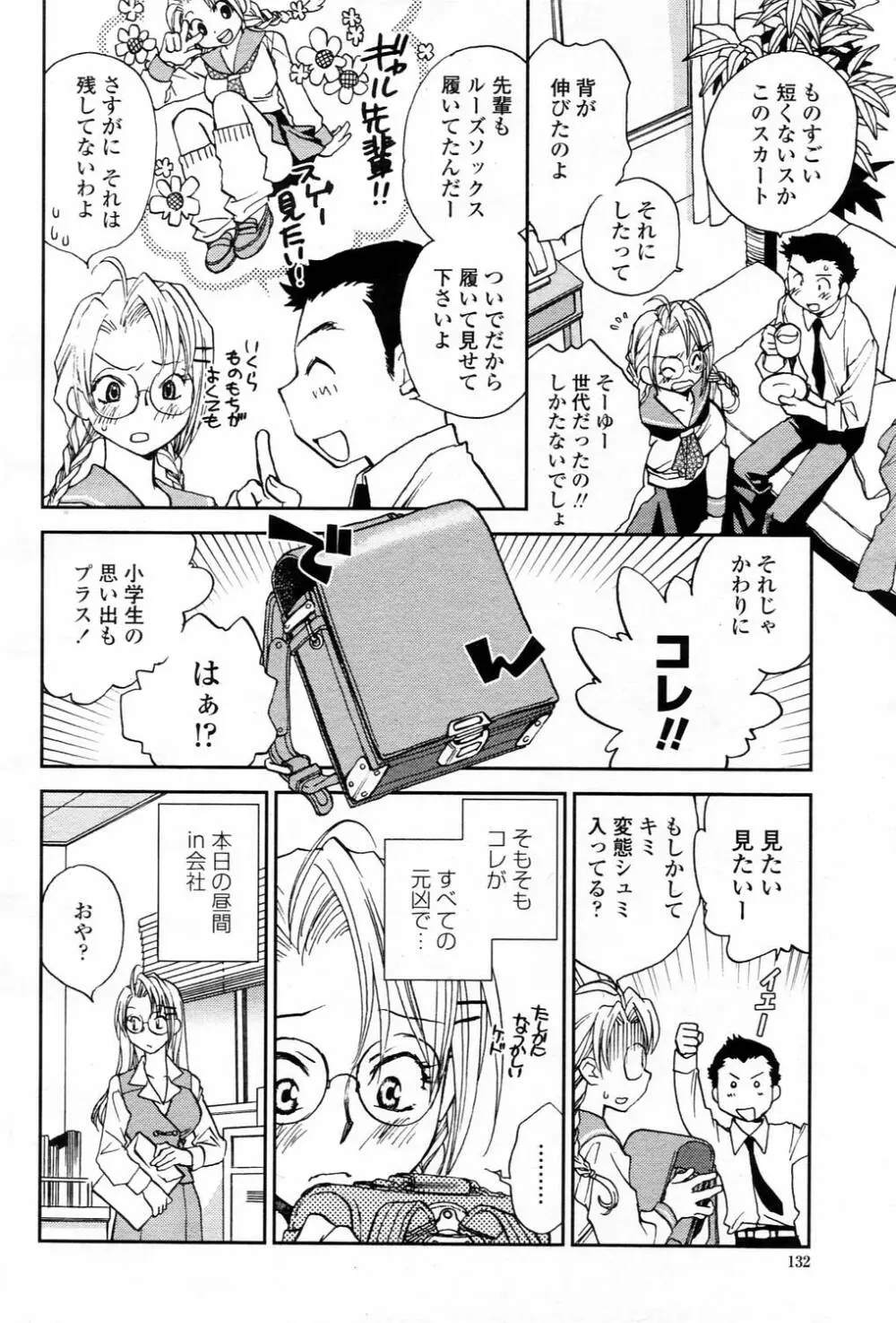COMIC 桃姫 2006年3月号 Vol.65 132ページ