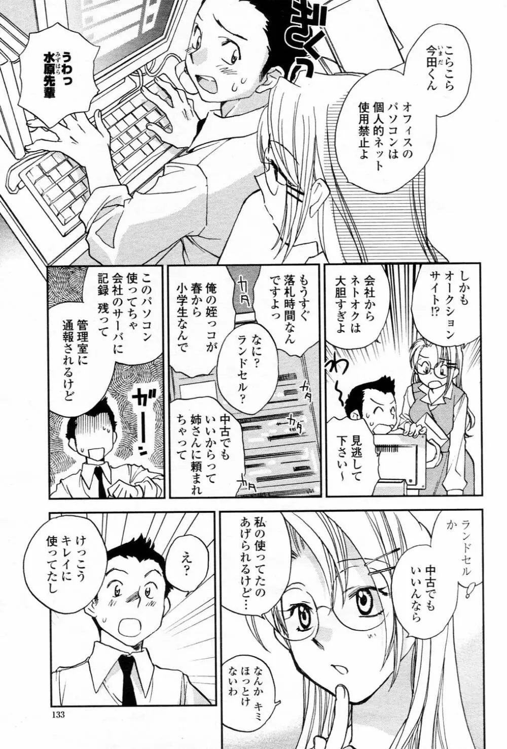 COMIC 桃姫 2006年3月号 Vol.65 133ページ