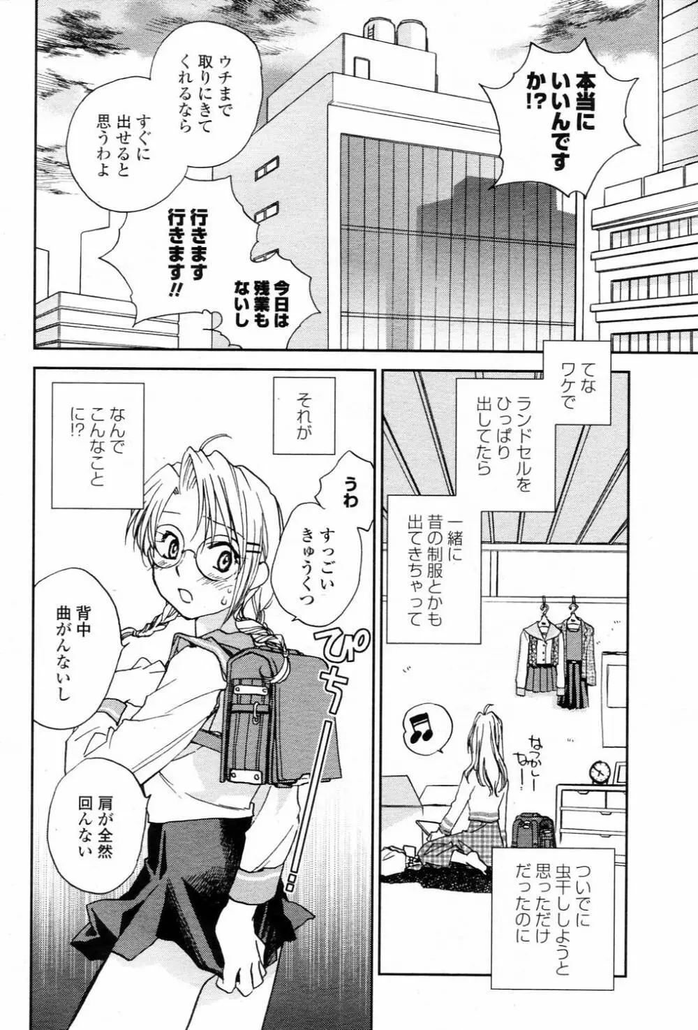 COMIC 桃姫 2006年3月号 Vol.65 134ページ