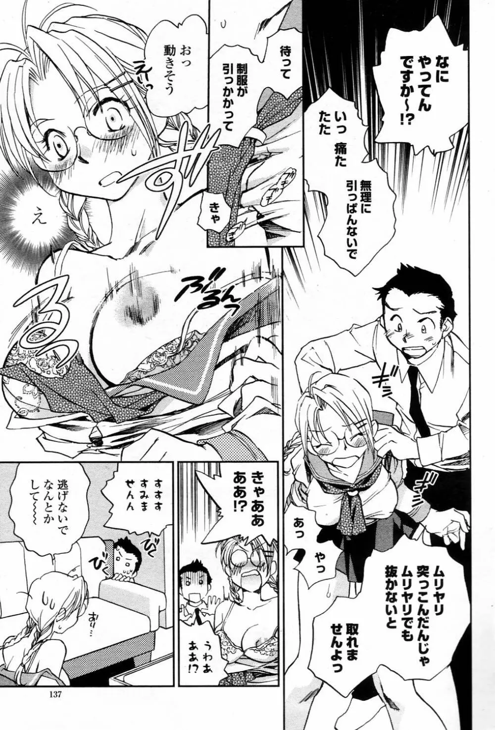 COMIC 桃姫 2006年3月号 Vol.65 137ページ