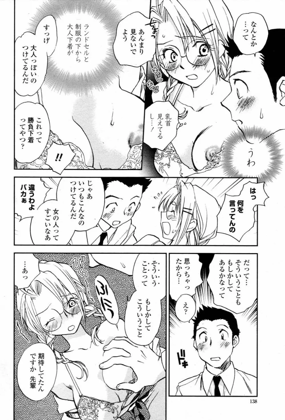 COMIC 桃姫 2006年3月号 Vol.65 138ページ