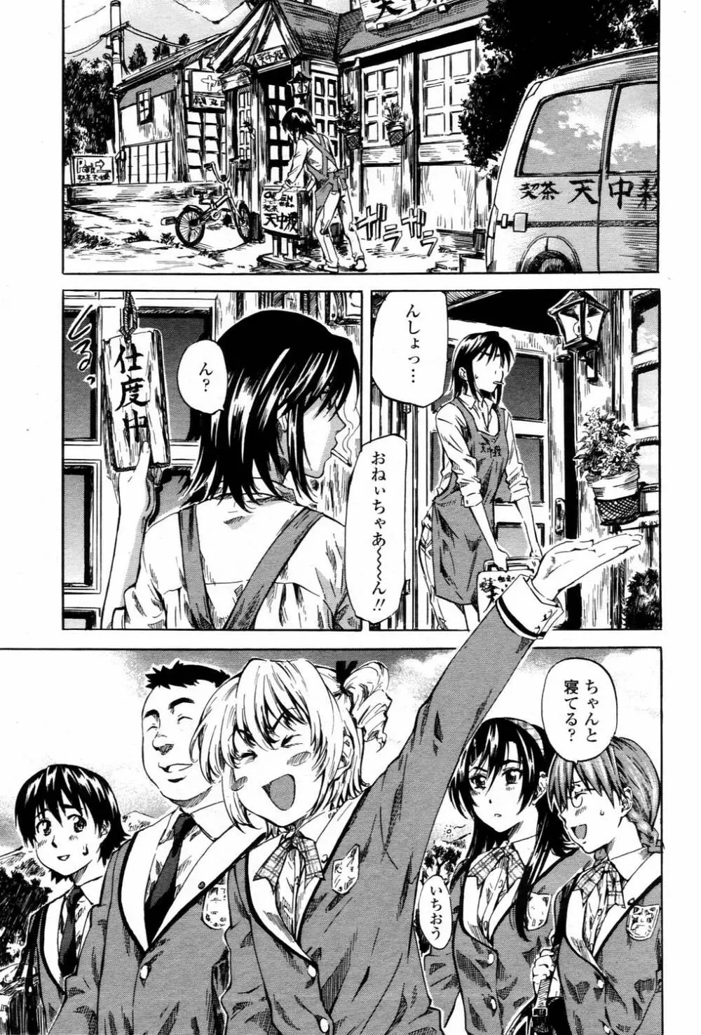 COMIC 桃姫 2006年3月号 Vol.65 147ページ