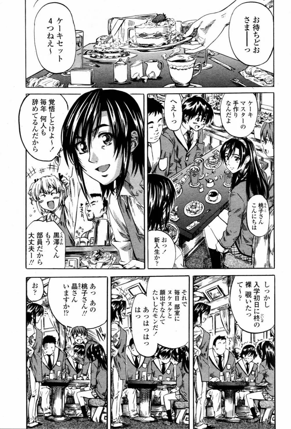 COMIC 桃姫 2006年3月号 Vol.65 149ページ