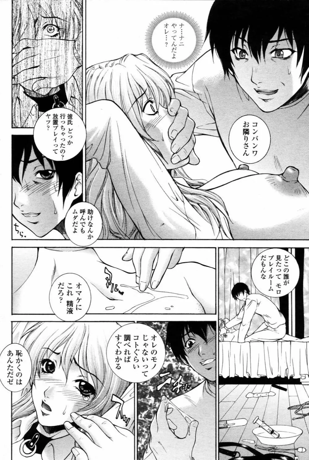 COMIC 桃姫 2006年3月号 Vol.65 16ページ