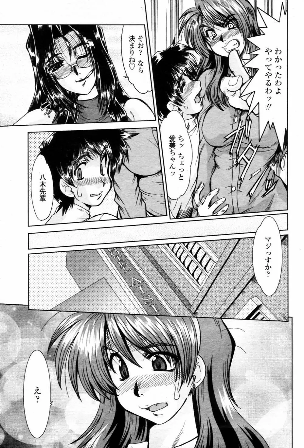 COMIC 桃姫 2006年3月号 Vol.65 187ページ