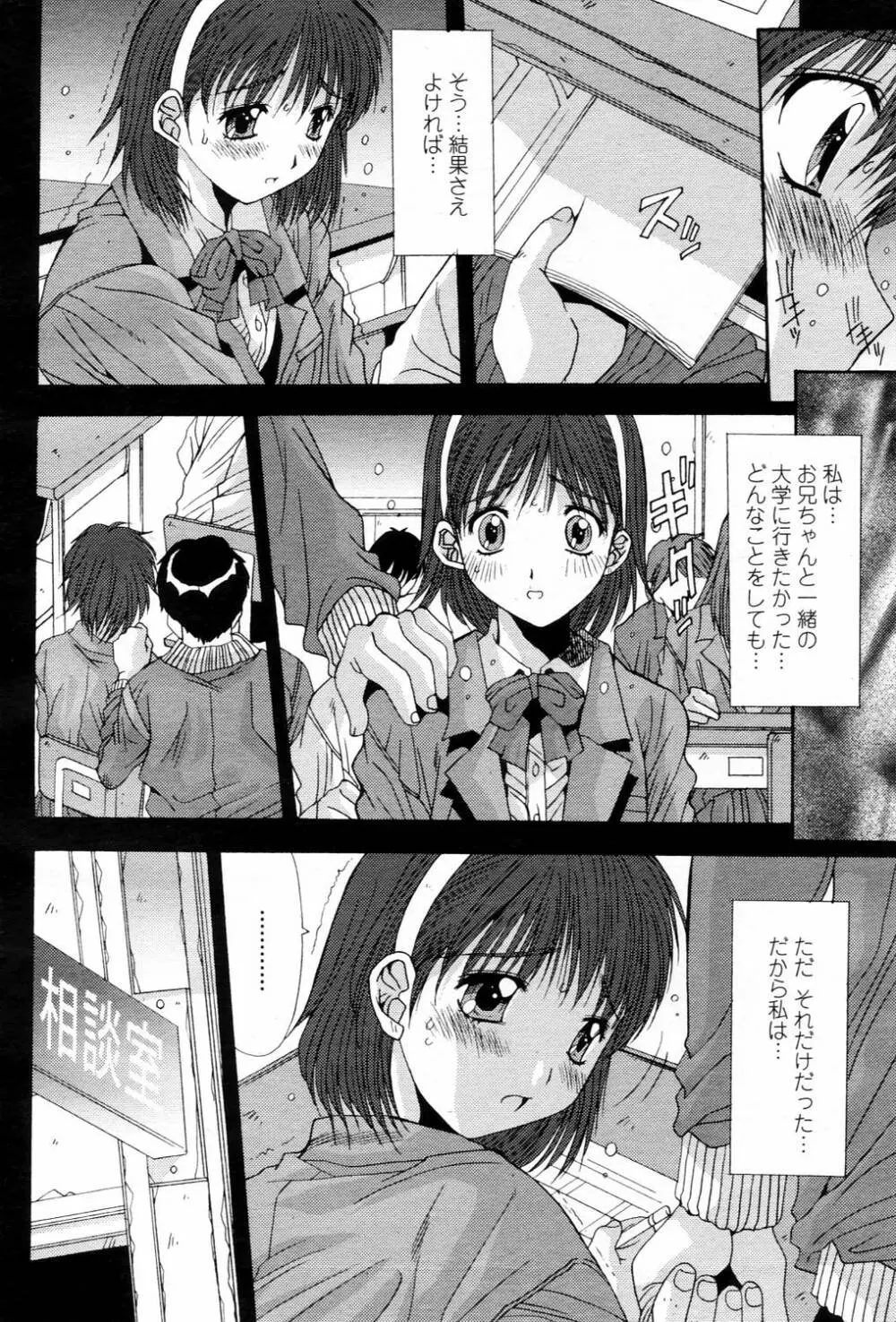 COMIC 桃姫 2006年3月号 Vol.65 204ページ