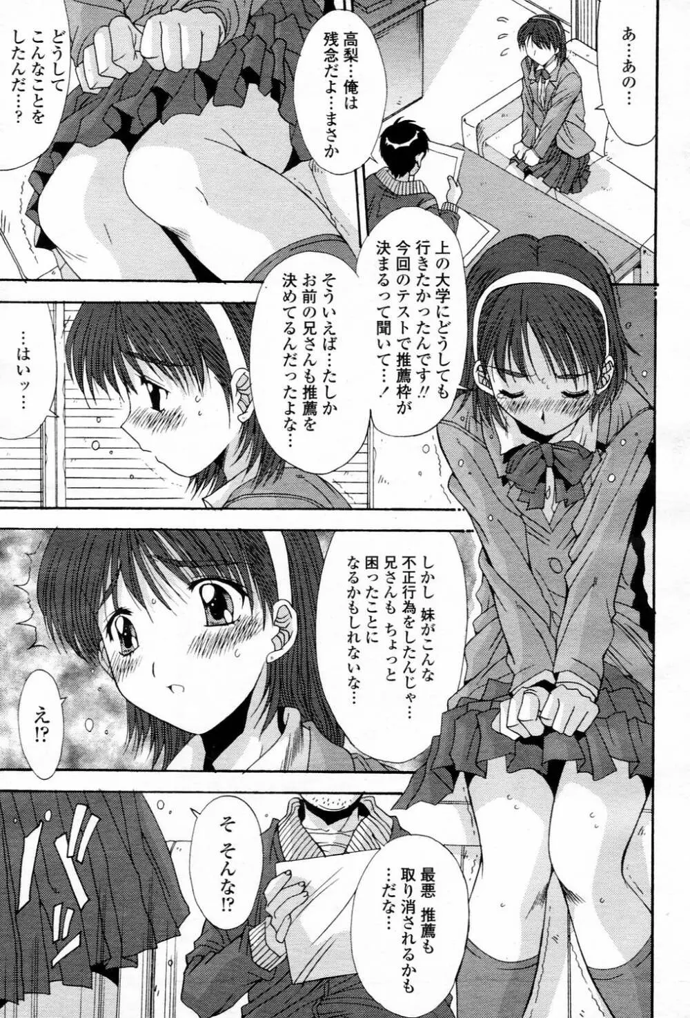 COMIC 桃姫 2006年3月号 Vol.65 205ページ