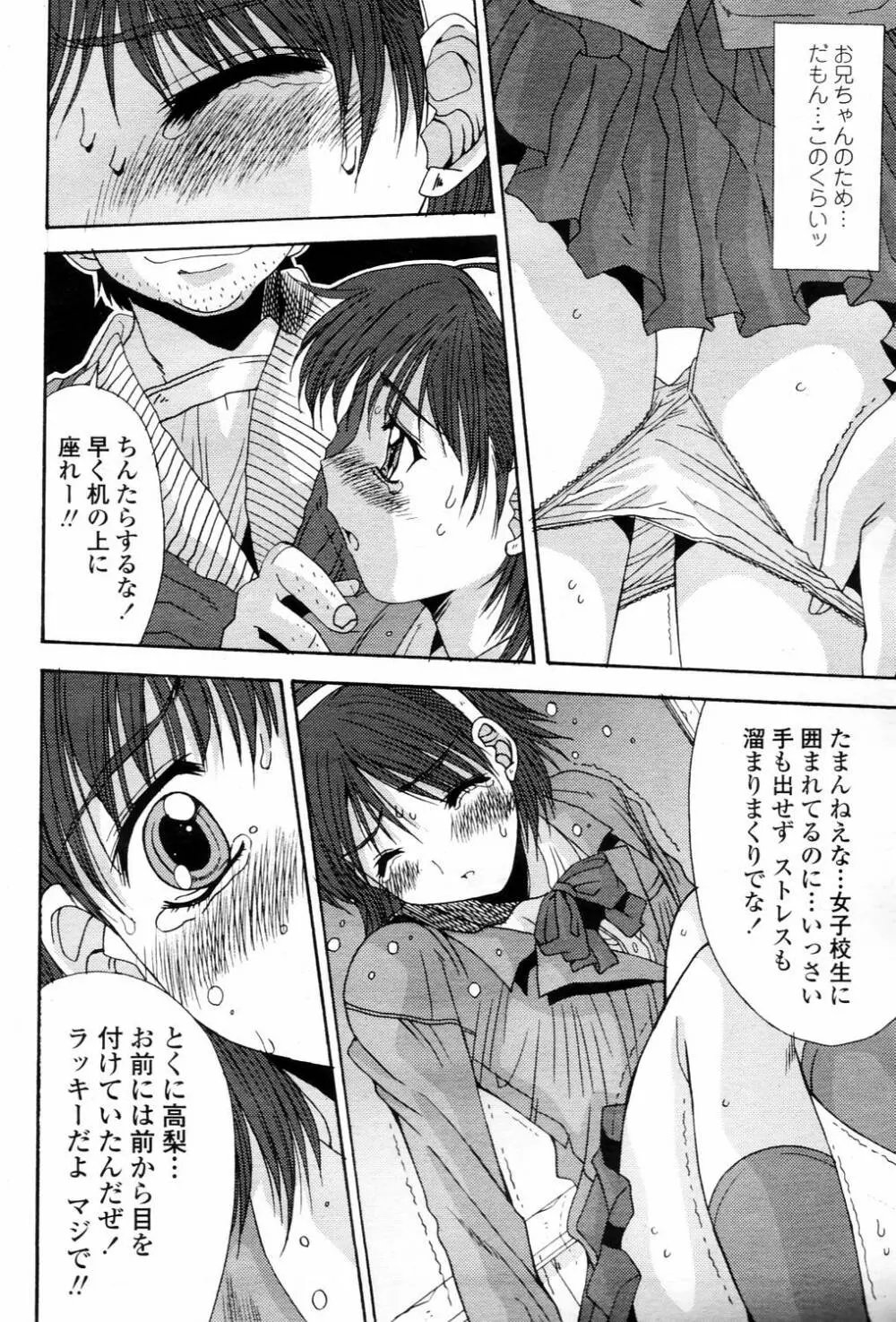 COMIC 桃姫 2006年3月号 Vol.65 208ページ