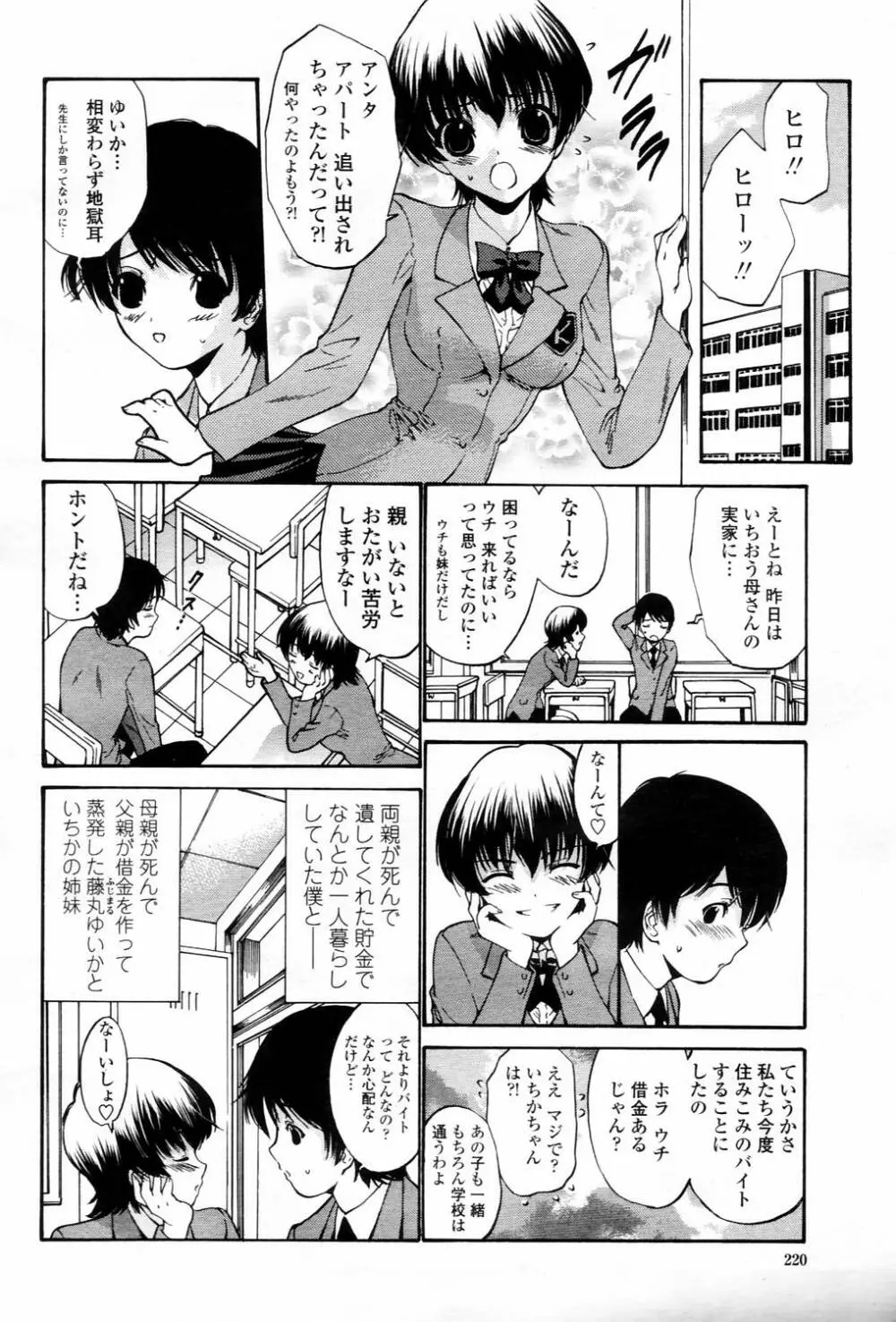 COMIC 桃姫 2006年3月号 Vol.65 220ページ