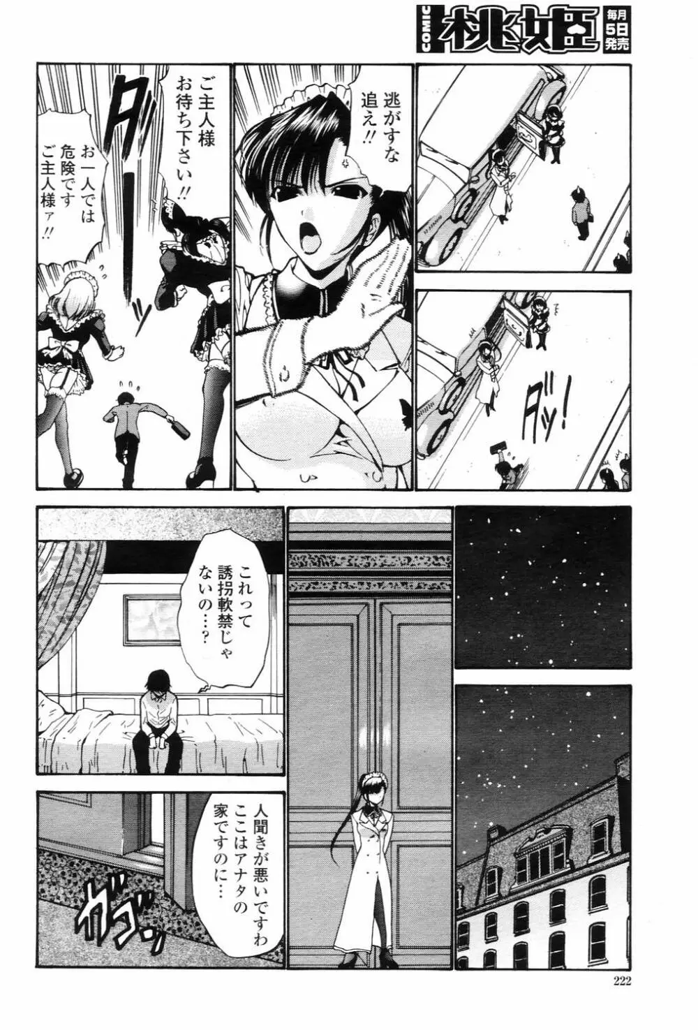 COMIC 桃姫 2006年3月号 Vol.65 222ページ