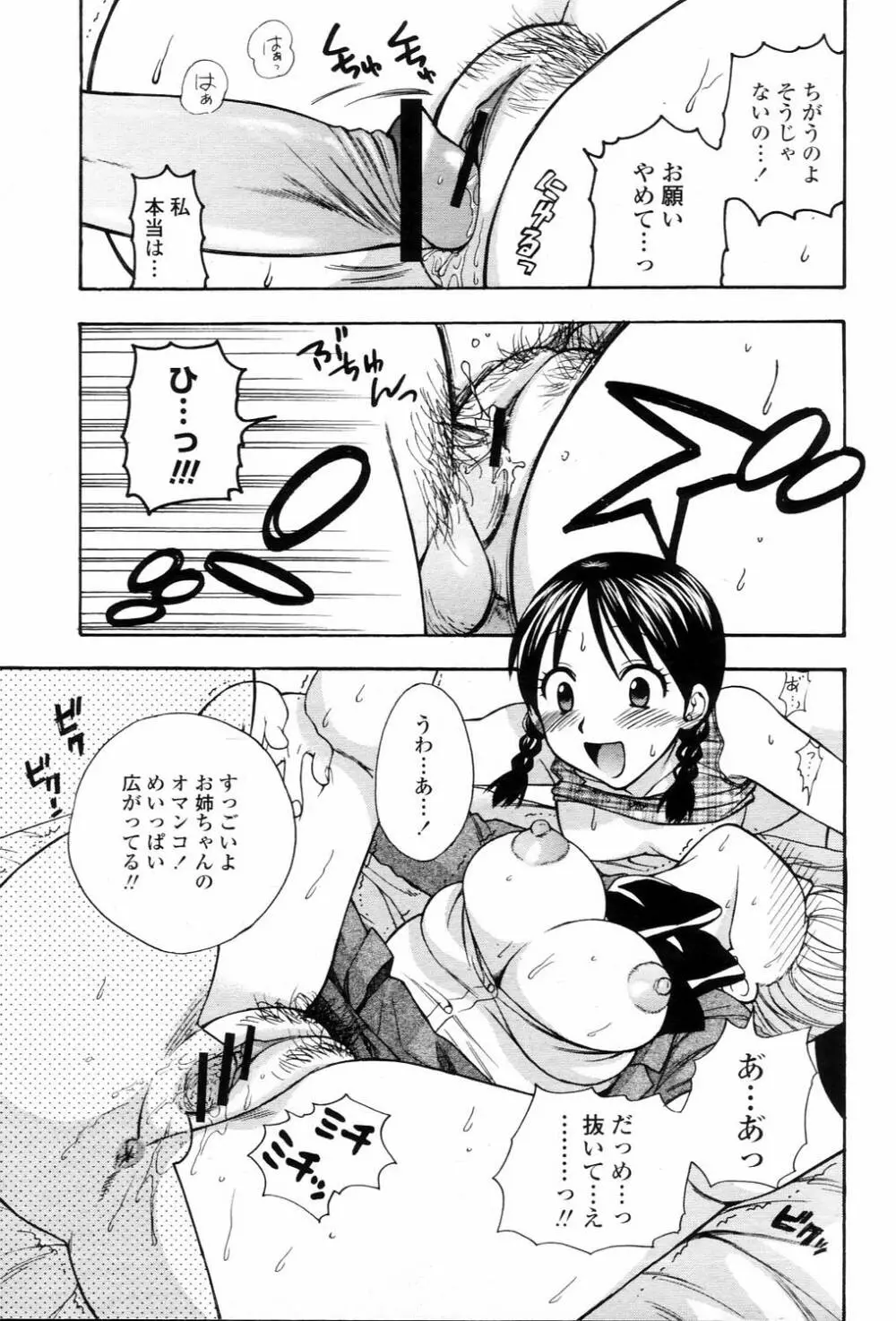 COMIC 桃姫 2006年3月号 Vol.65 251ページ