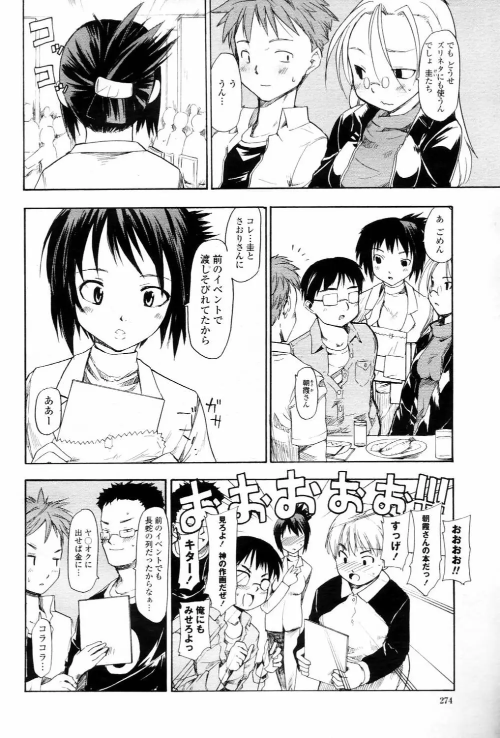 COMIC 桃姫 2006年3月号 Vol.65 274ページ