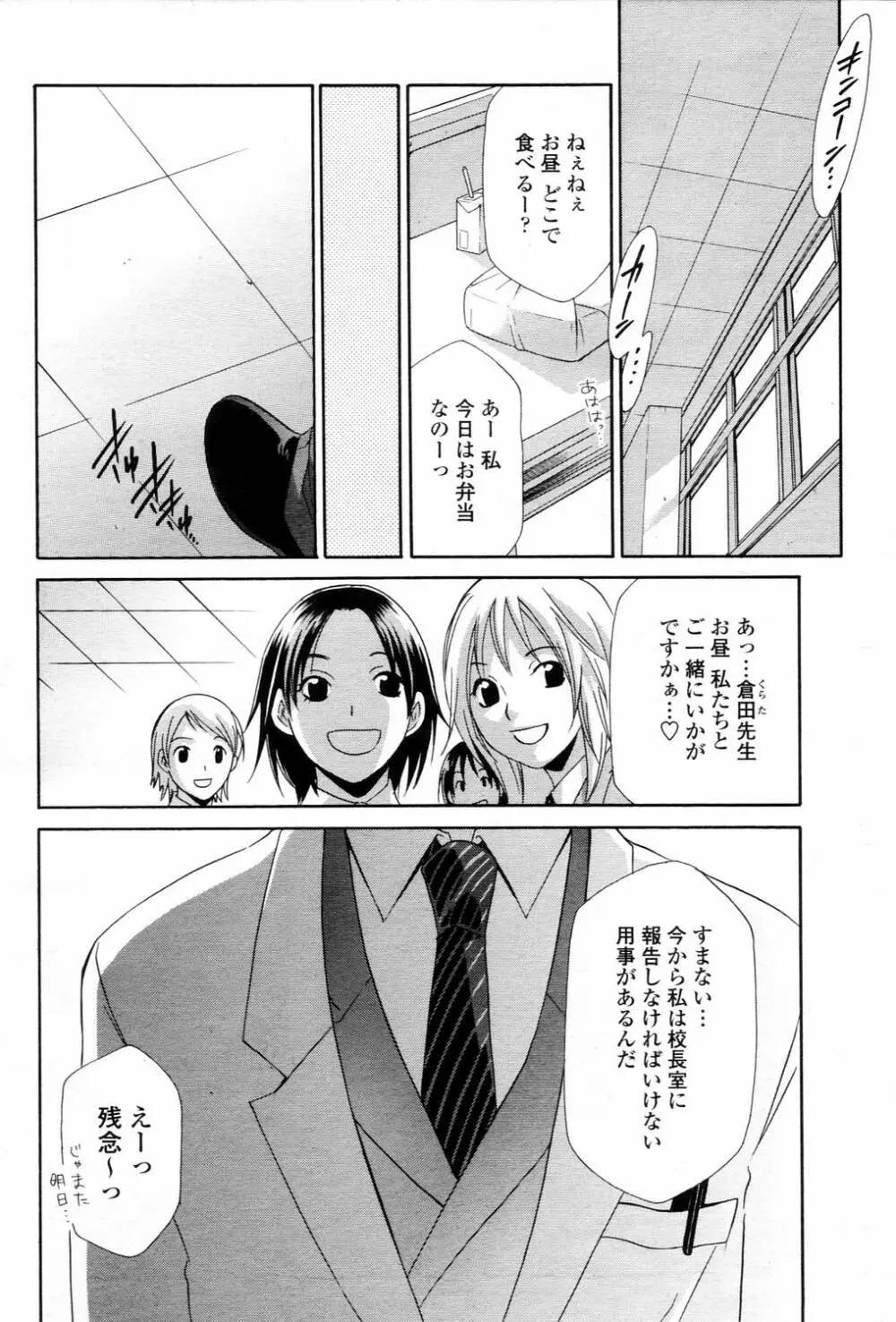 COMIC 桃姫 2006年3月号 Vol.65 302ページ