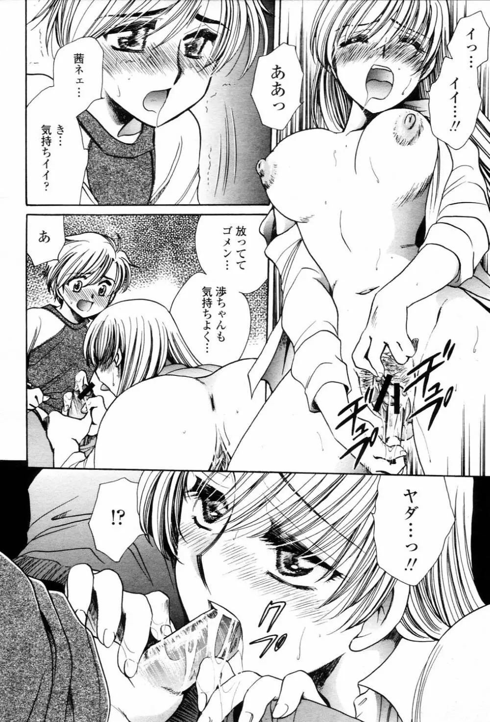 COMIC 桃姫 2006年3月号 Vol.65 314ページ