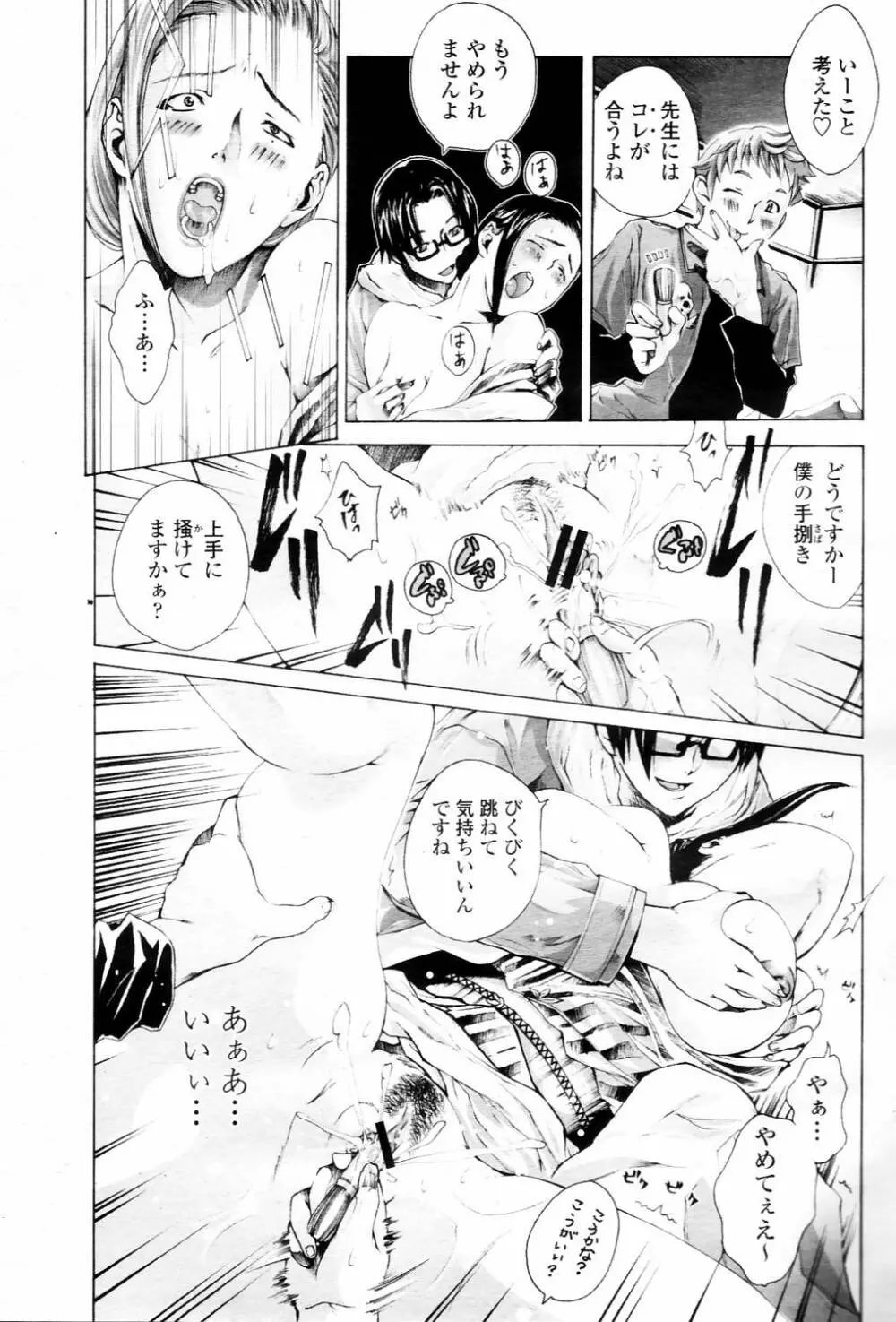 COMIC 桃姫 2006年3月号 Vol.65 329ページ