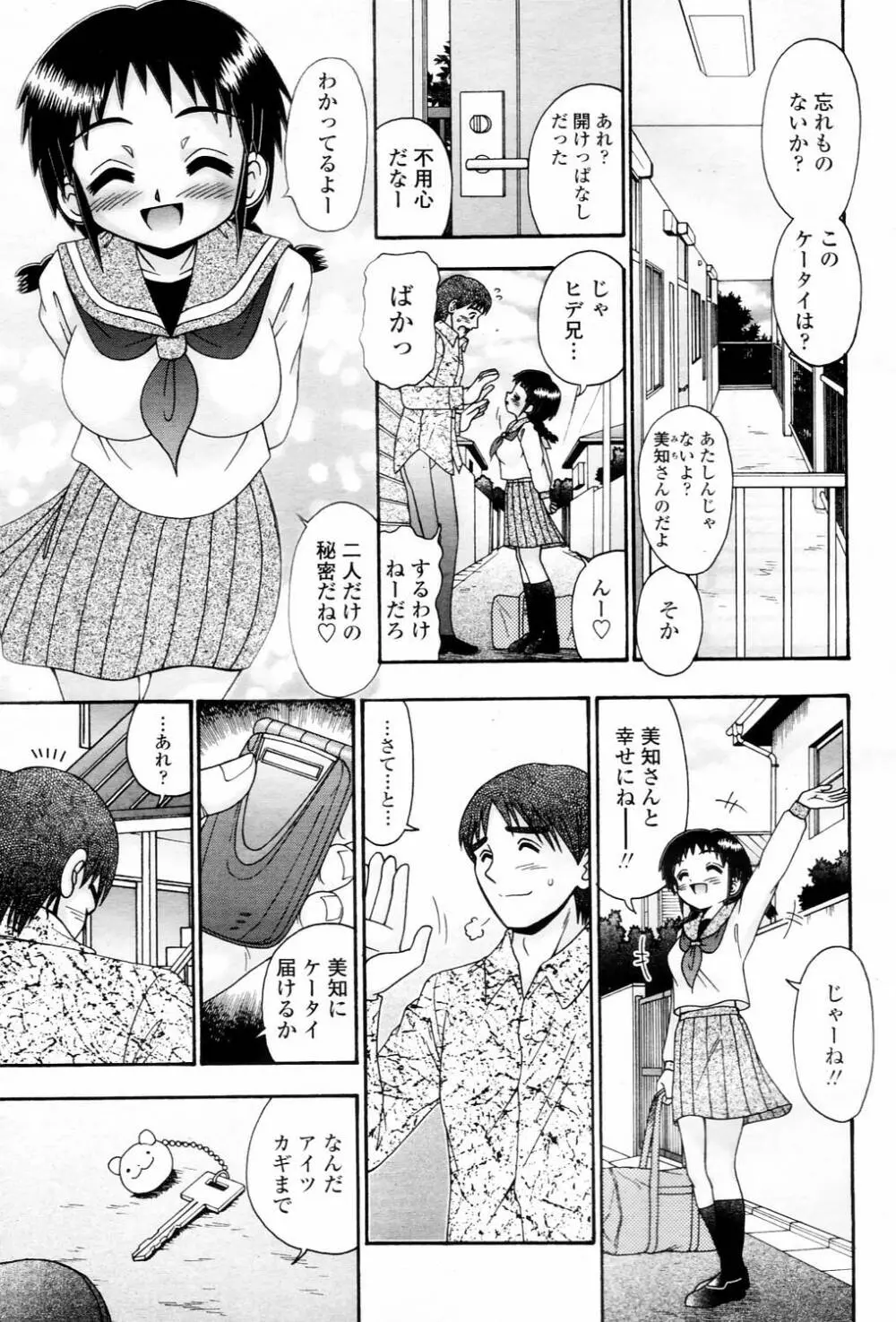 COMIC 桃姫 2006年3月号 Vol.65 339ページ