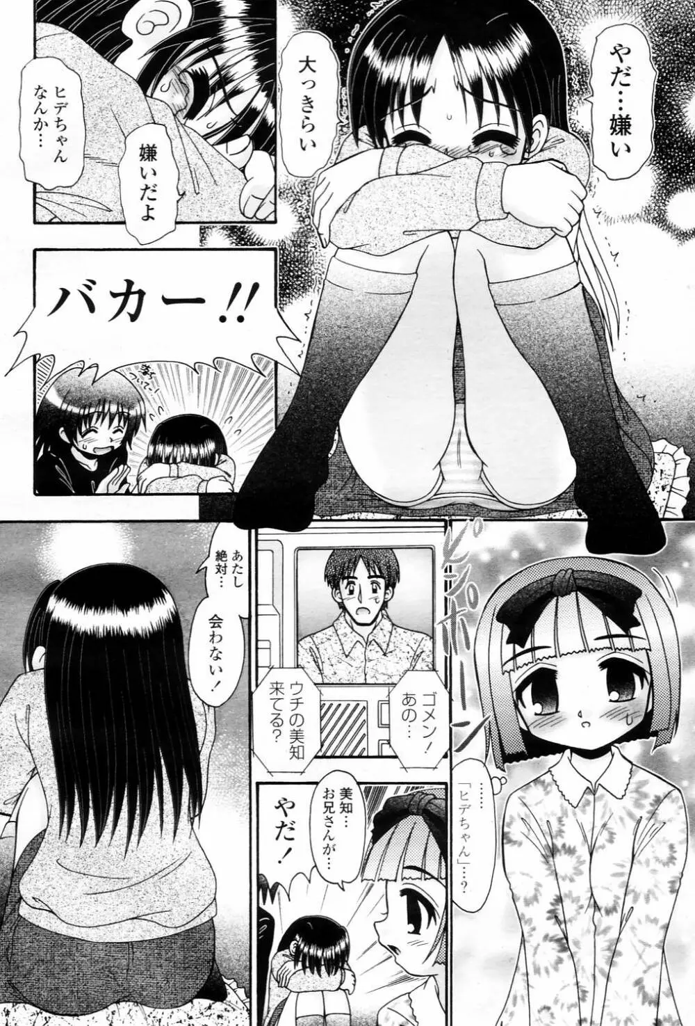 COMIC 桃姫 2006年3月号 Vol.65 342ページ
