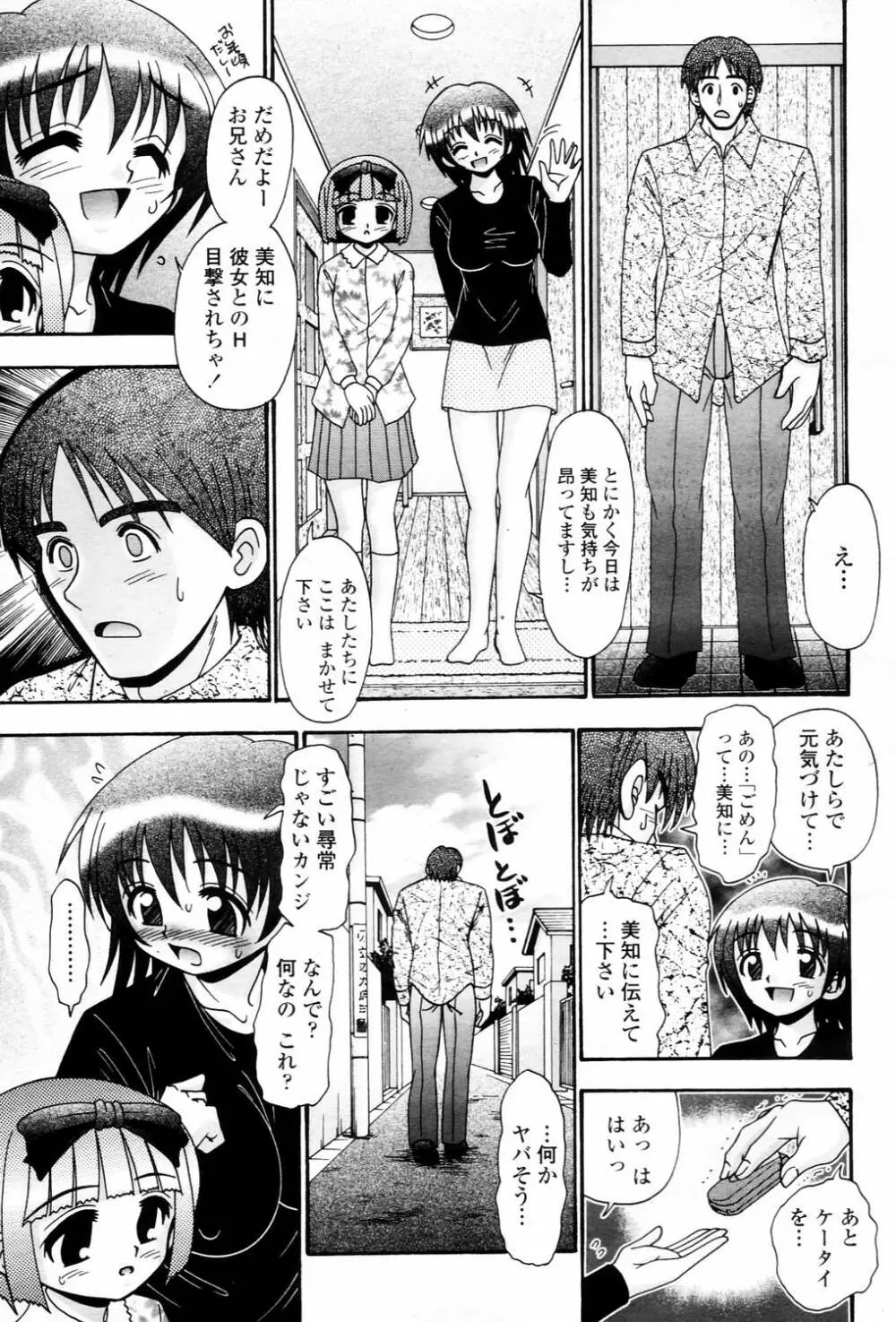 COMIC 桃姫 2006年3月号 Vol.65 343ページ