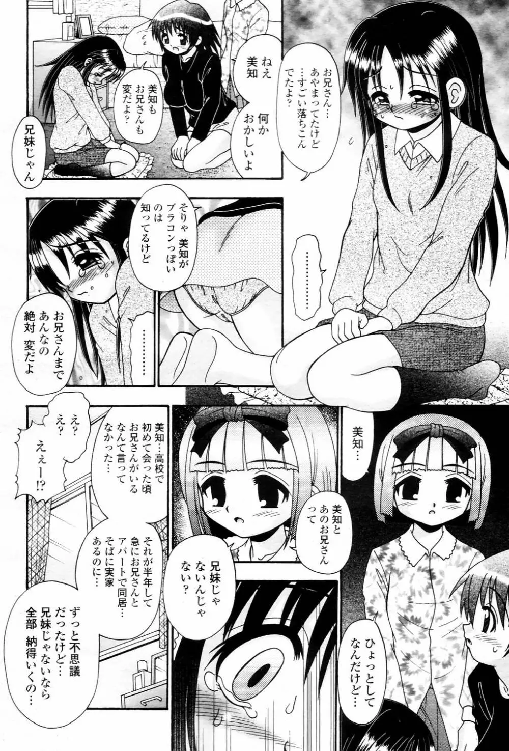 COMIC 桃姫 2006年3月号 Vol.65 344ページ