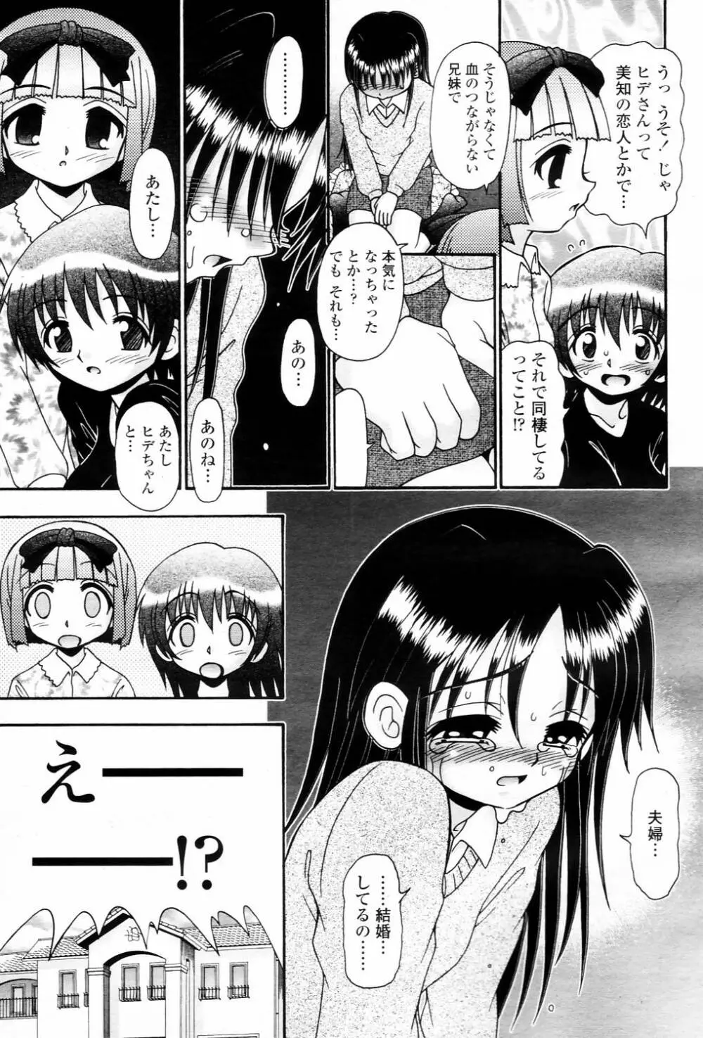 COMIC 桃姫 2006年3月号 Vol.65 345ページ